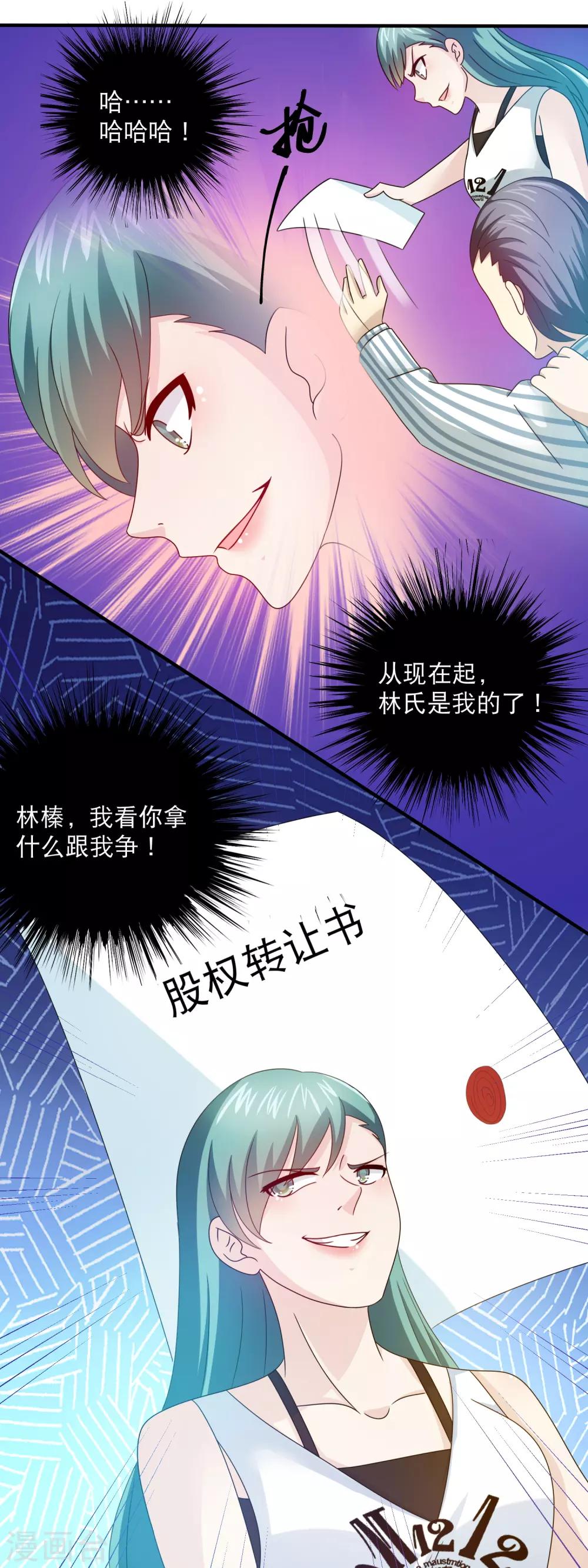 第150话 林晓雯的手段-第152话