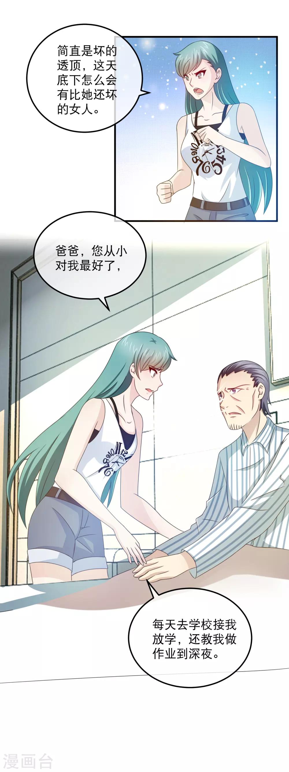 第150话 林晓雯的手段-第152话