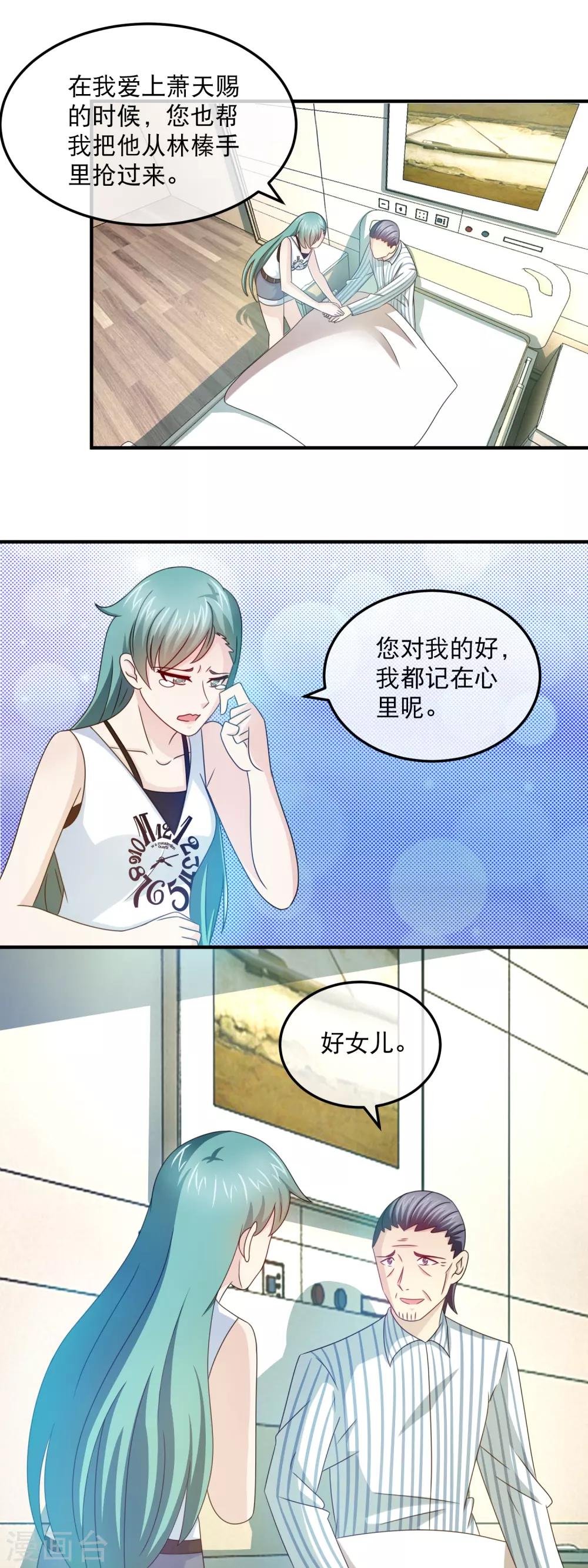 第150话 林晓雯的手段-第152话