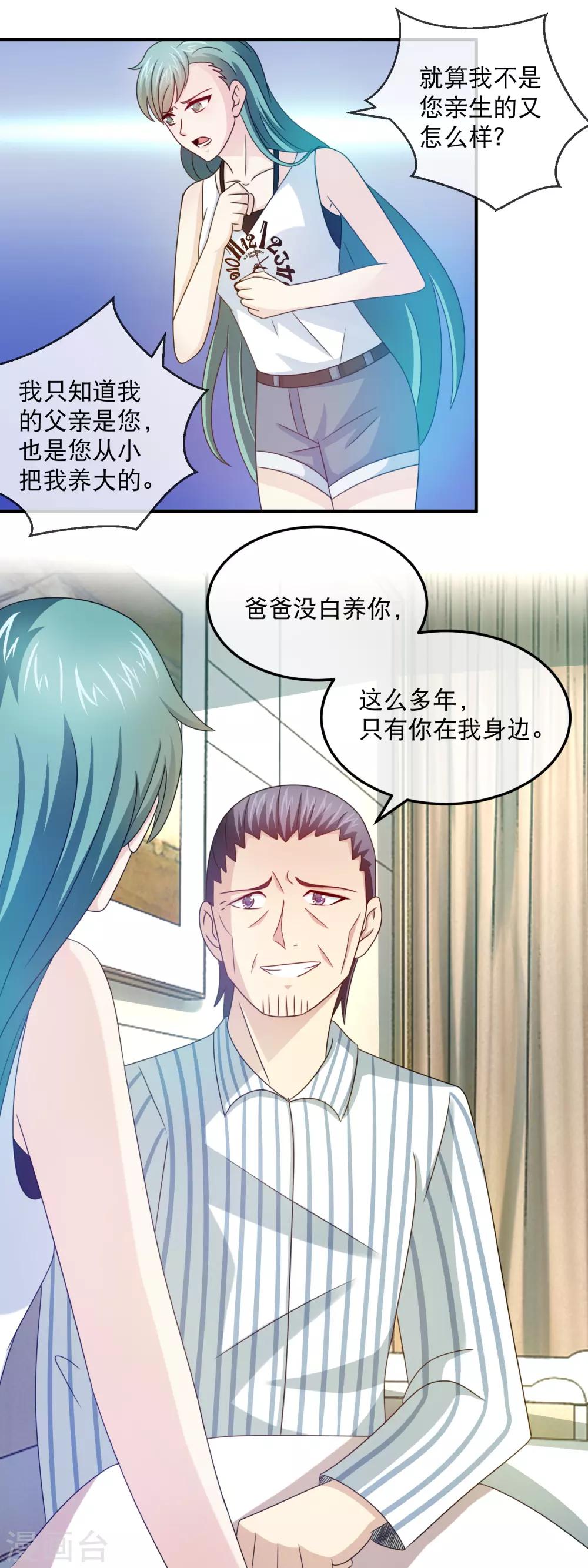 第150话 林晓雯的手段-第152话