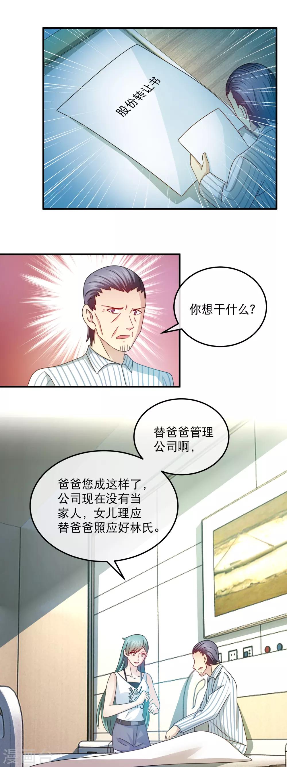 第150话 林晓雯的手段-第152话