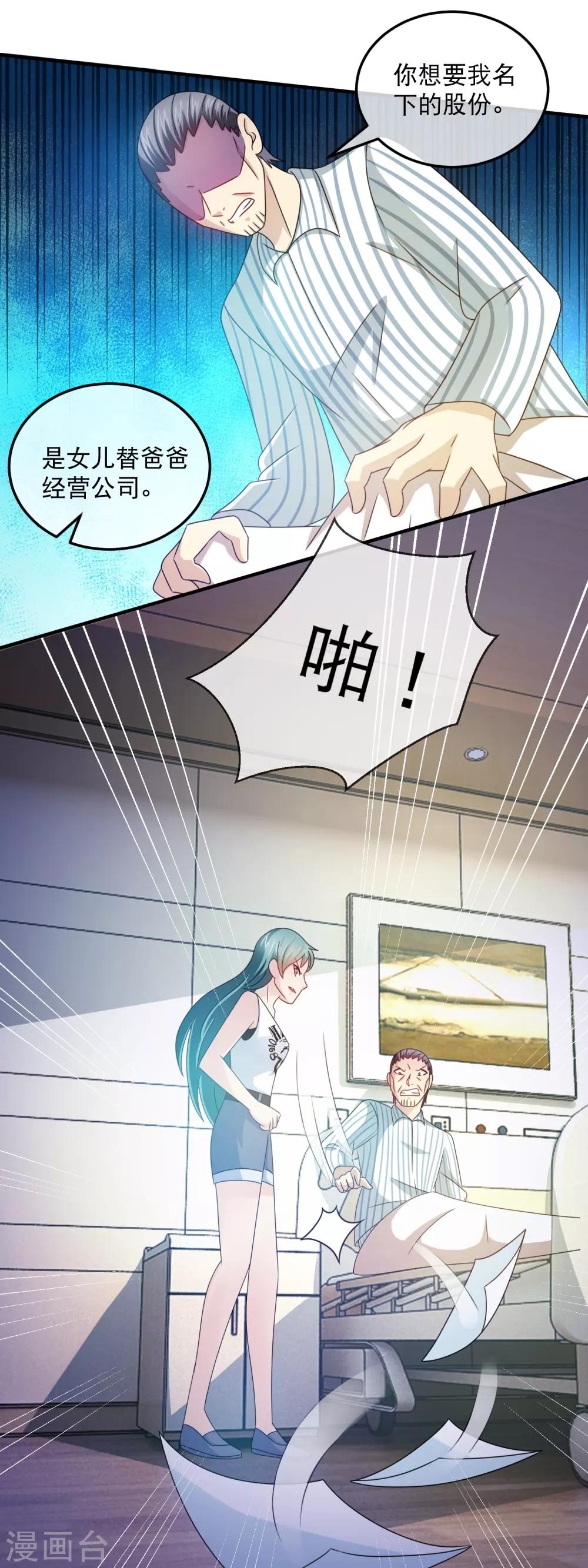 第150话 林晓雯的手段-第152话