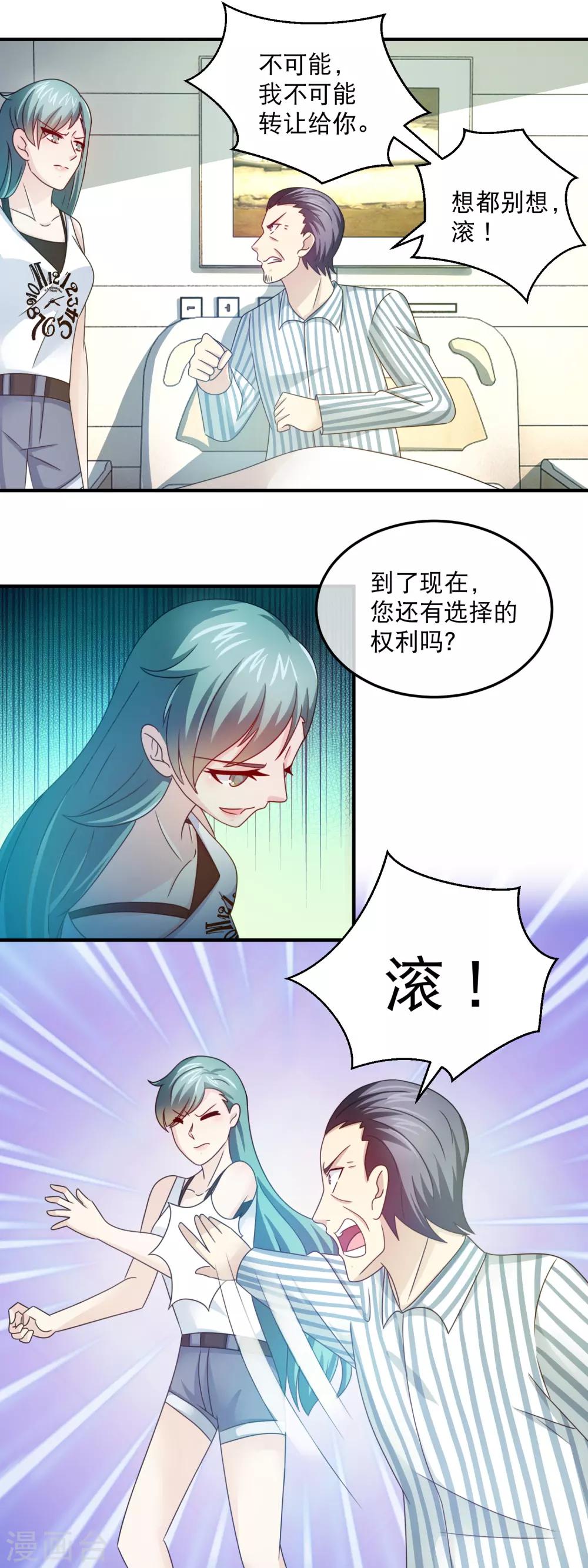 第150话 林晓雯的手段-第152话