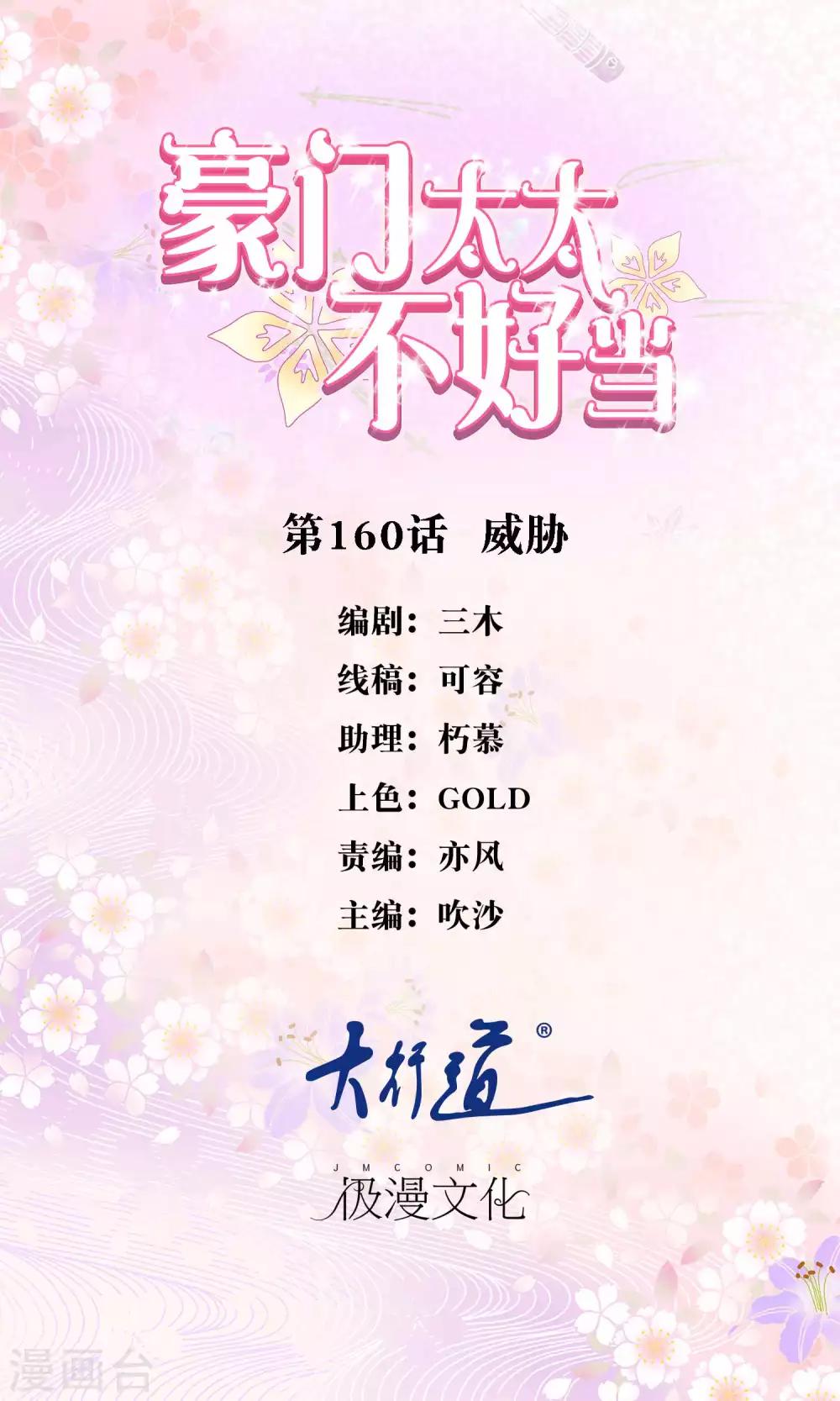 第160话 威胁-第162话