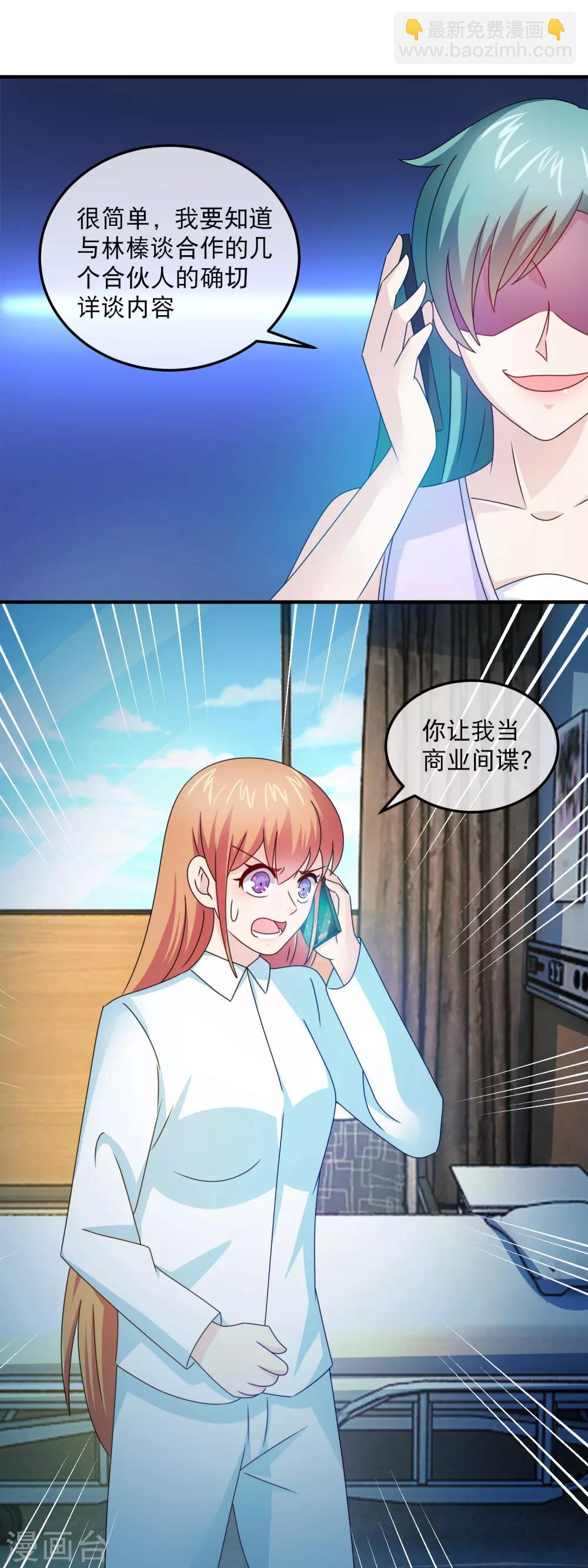 豪門太太不好當 - 第160話 威脅 - 3