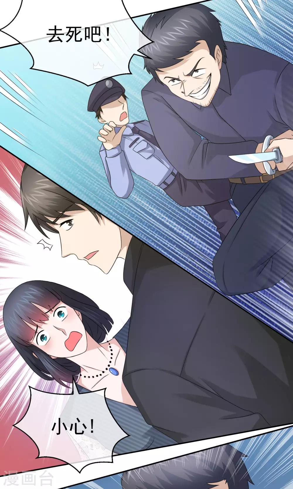豪門太太不好當 - 第17話 你很希望我死吧 - 5
