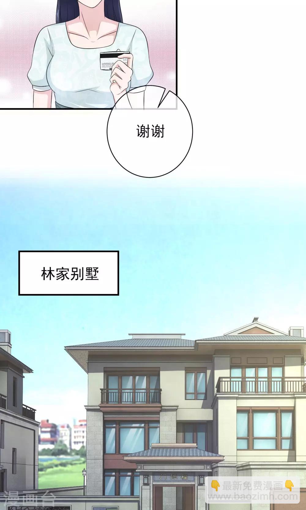 豪門太太不好當 - 第25話 爸爸的小三 - 6