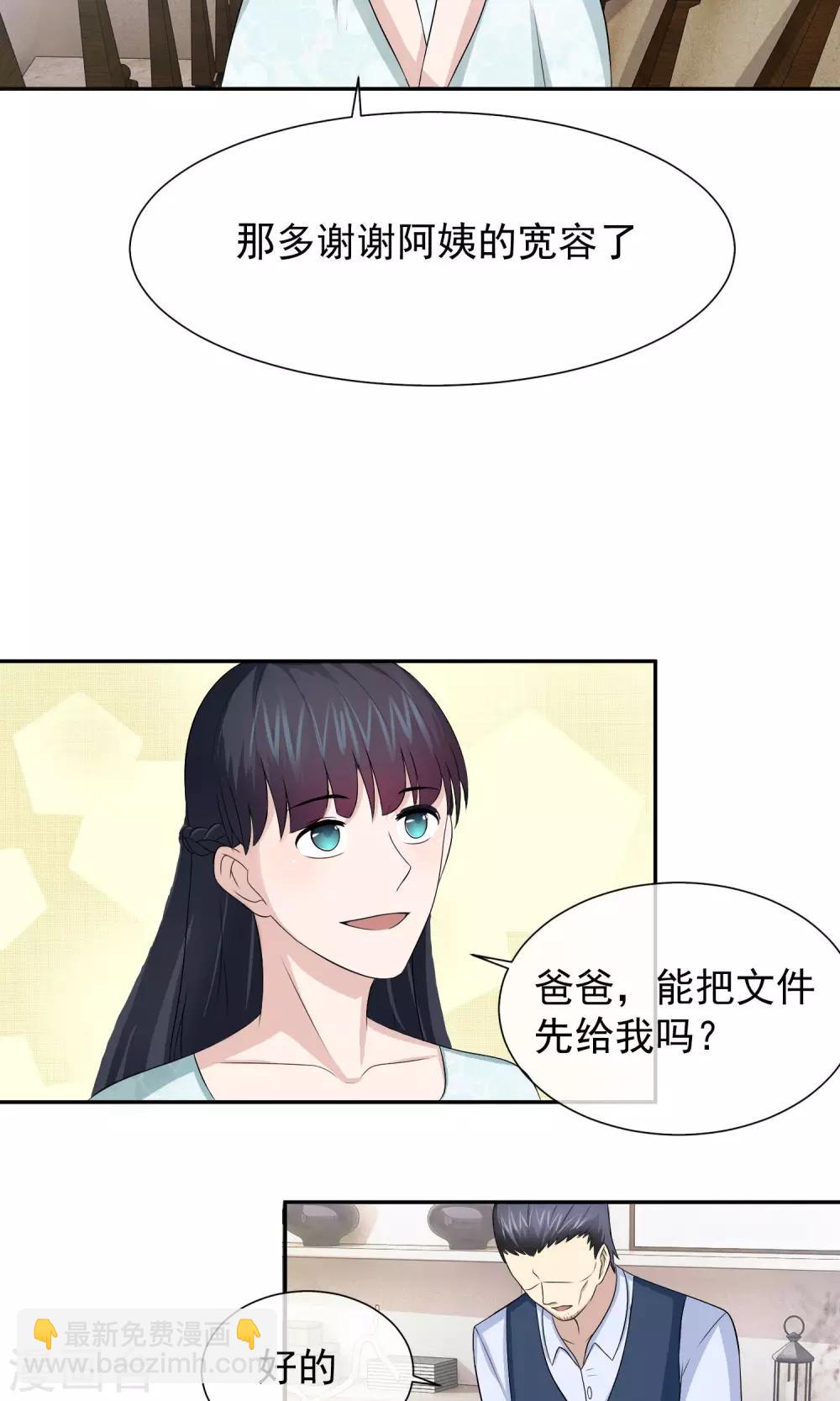 第27话 因为萧天赐吗？-第28话