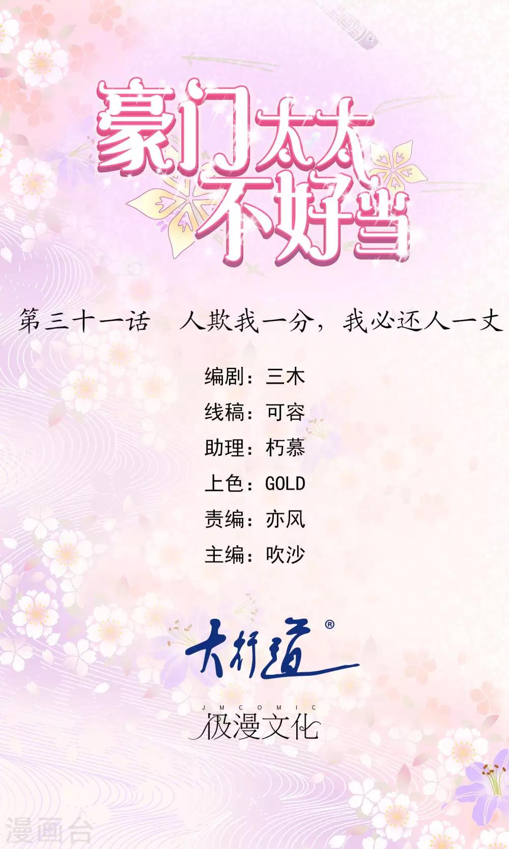 第31话 人欺我一分，我必还人一丈-第32话