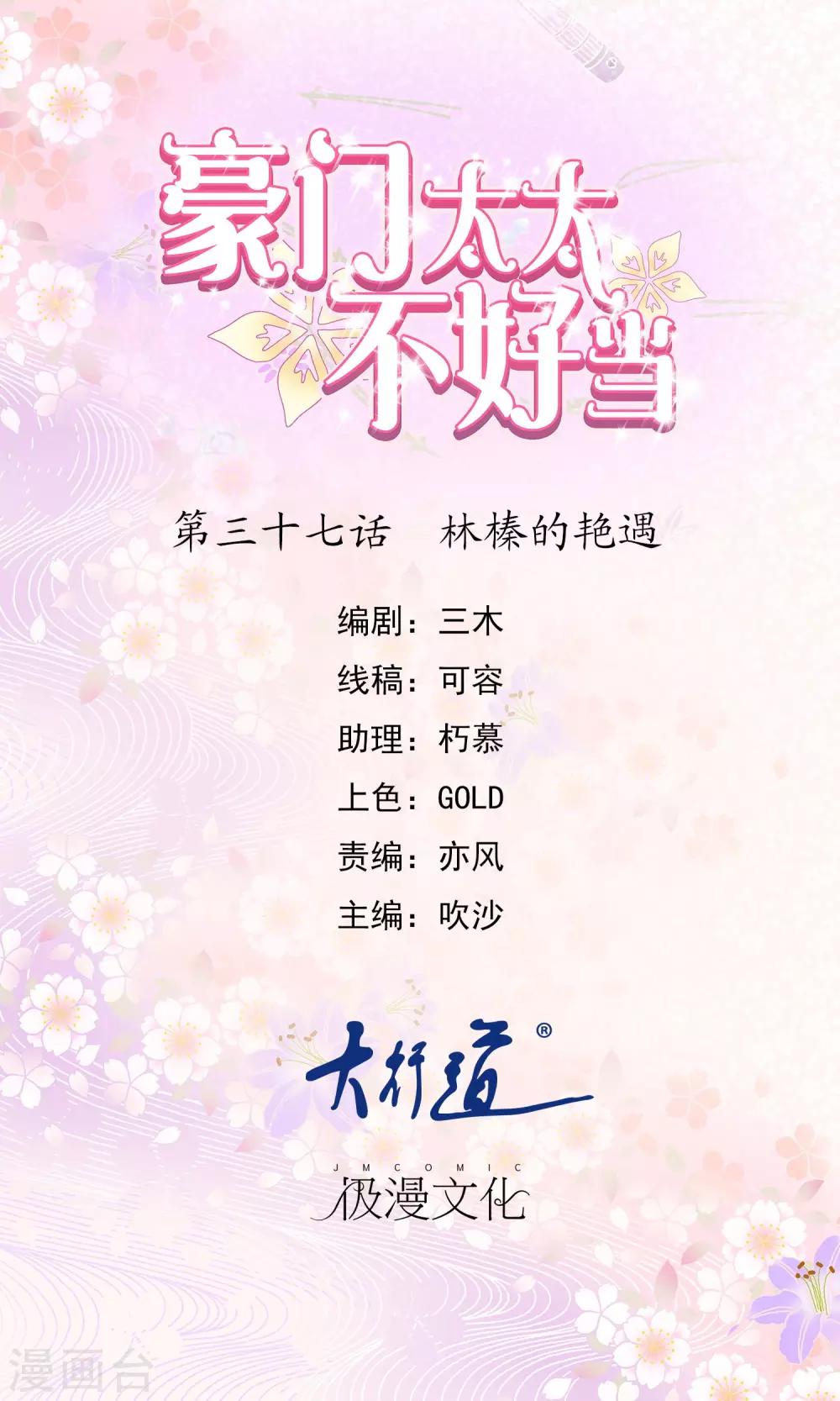 第37话 林榛的艳遇-第38话