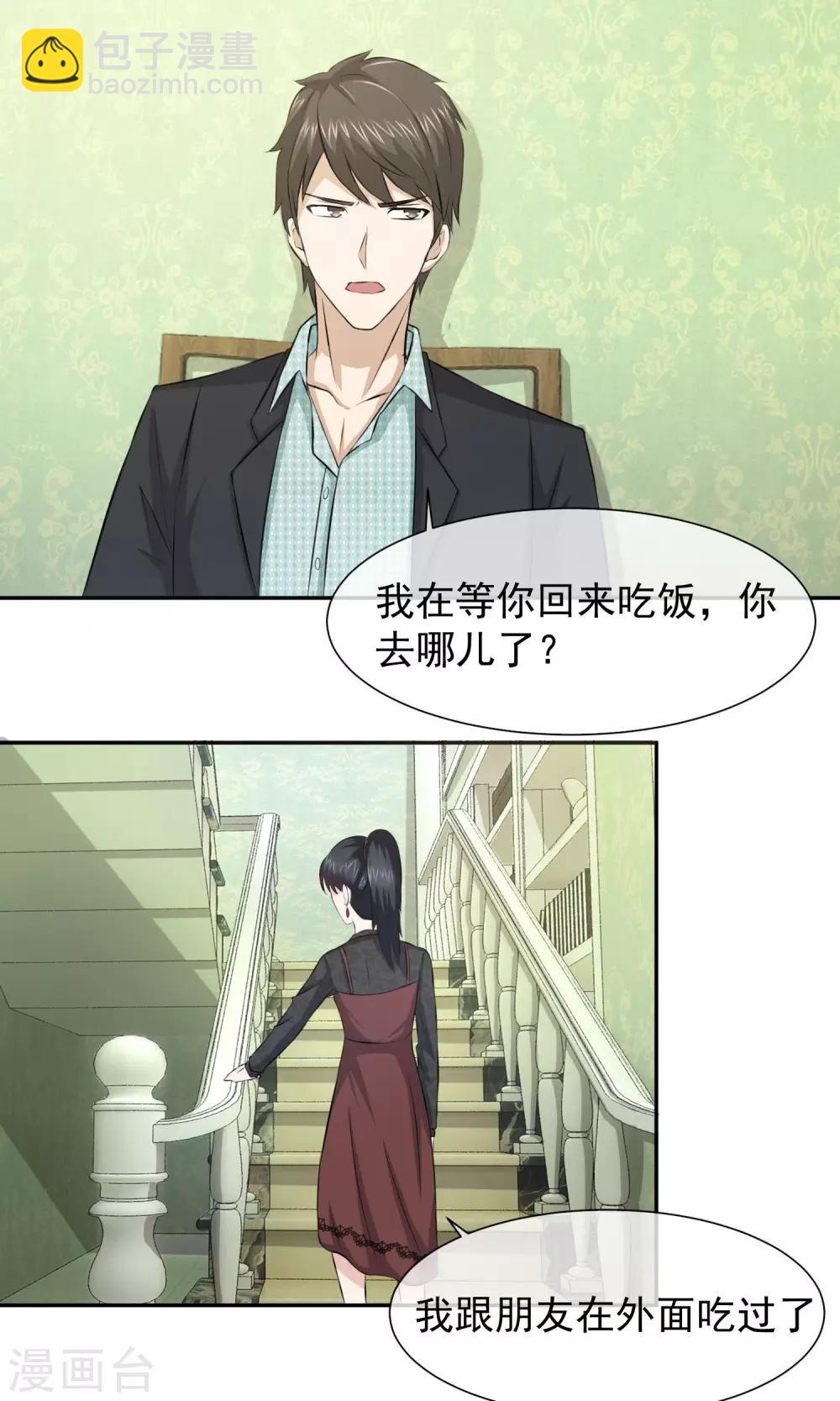 第37话 林榛的艳遇-第38话