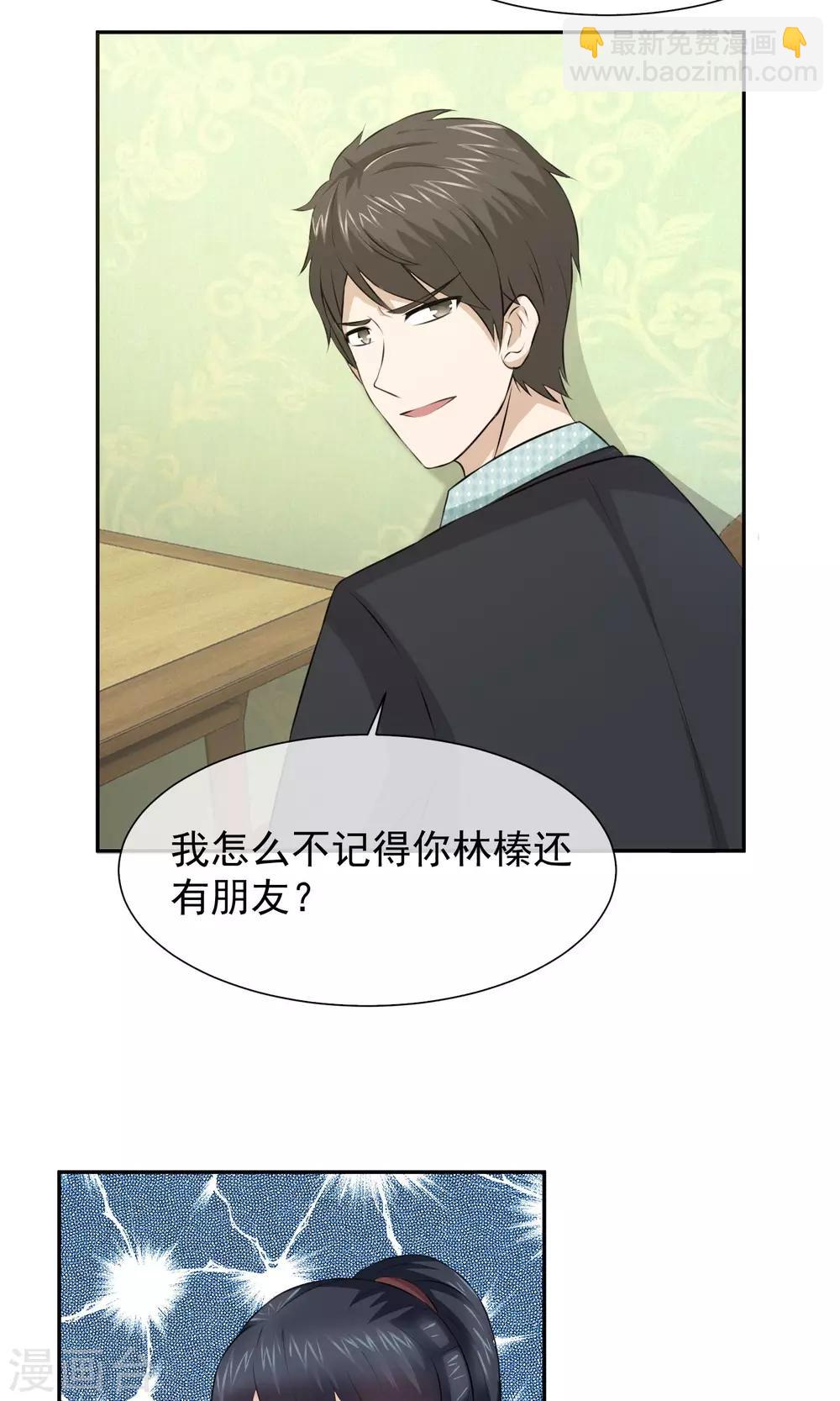 第37话 林榛的艳遇-第38话