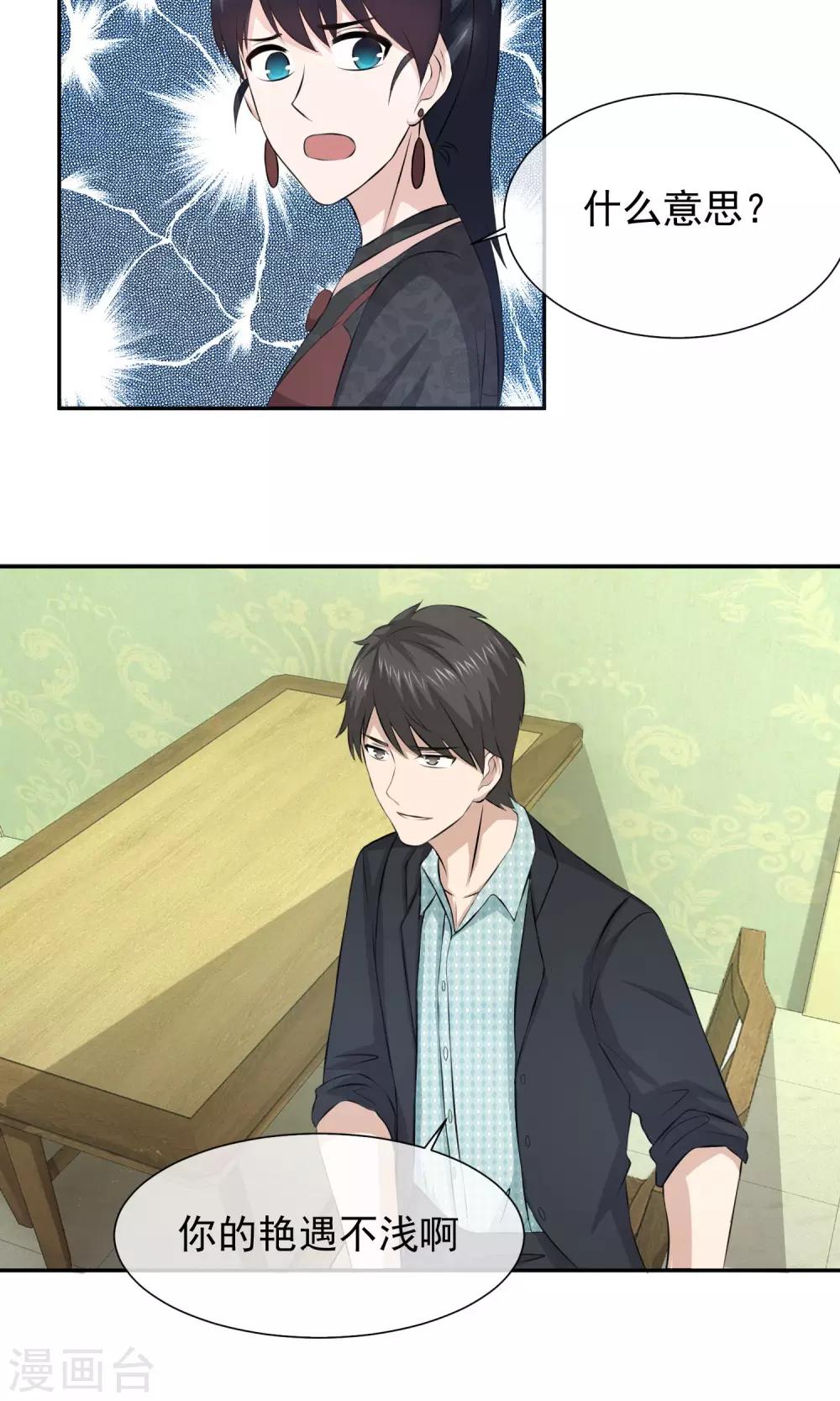 第37话 林榛的艳遇-第38话