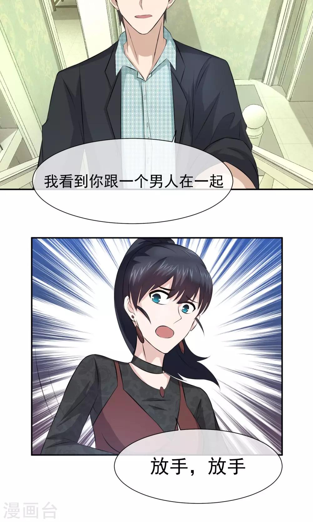 第37话 林榛的艳遇-第38话