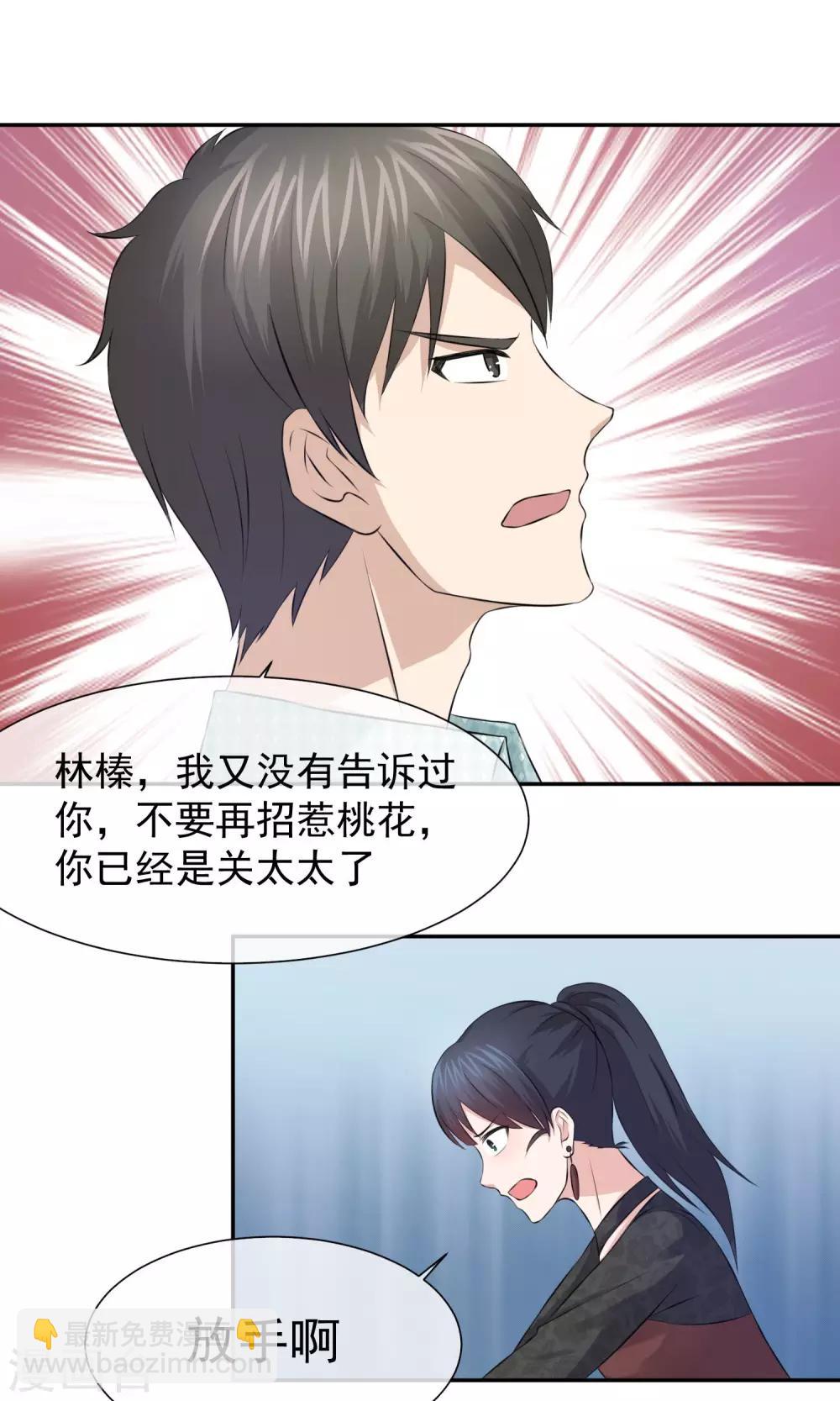 第37话 林榛的艳遇-第38话