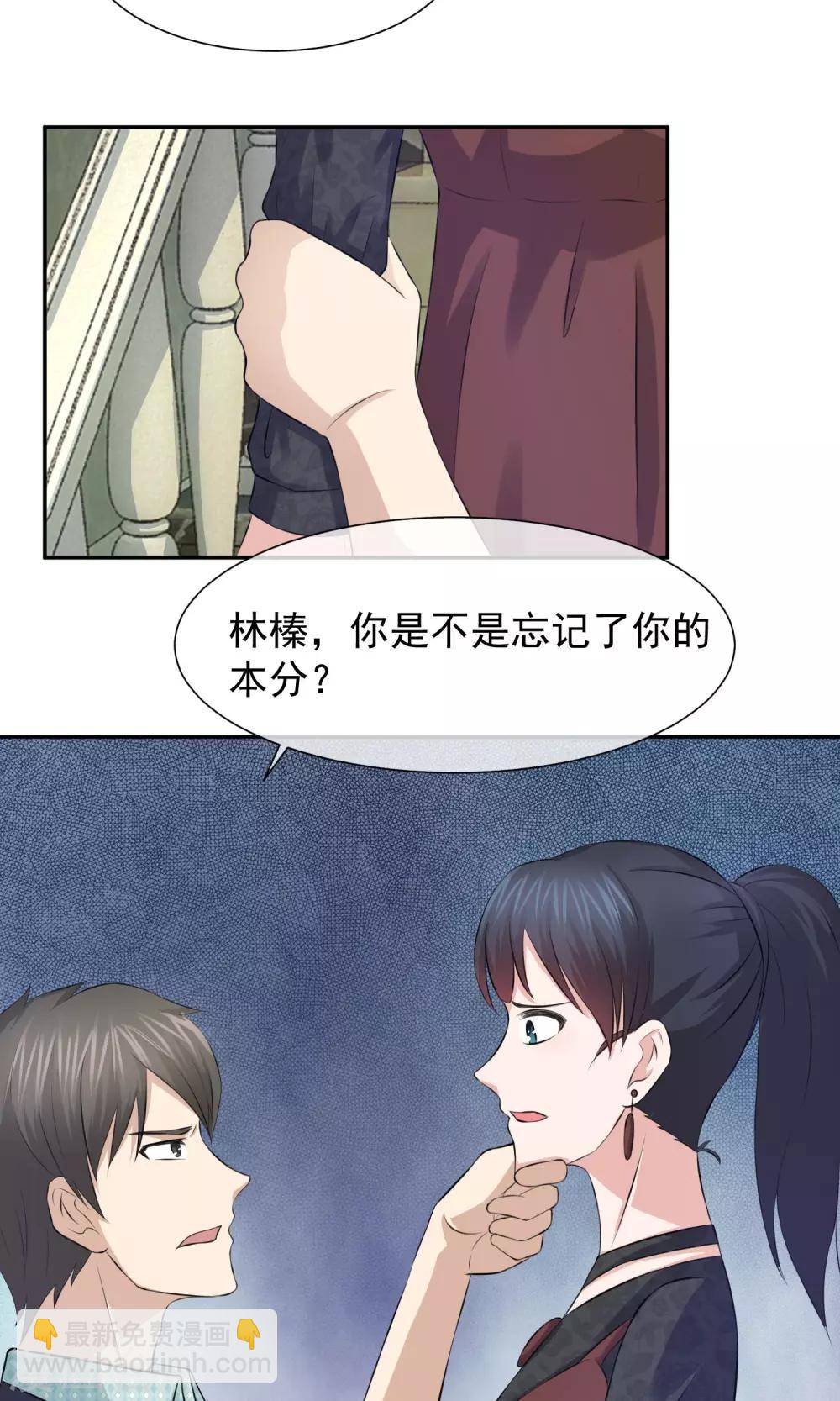 第37话 林榛的艳遇-第38话