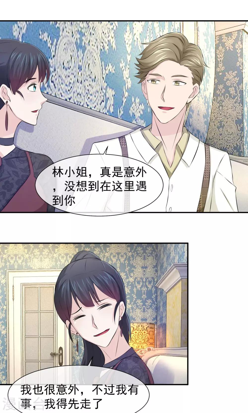 第37话 林榛的艳遇-第38话