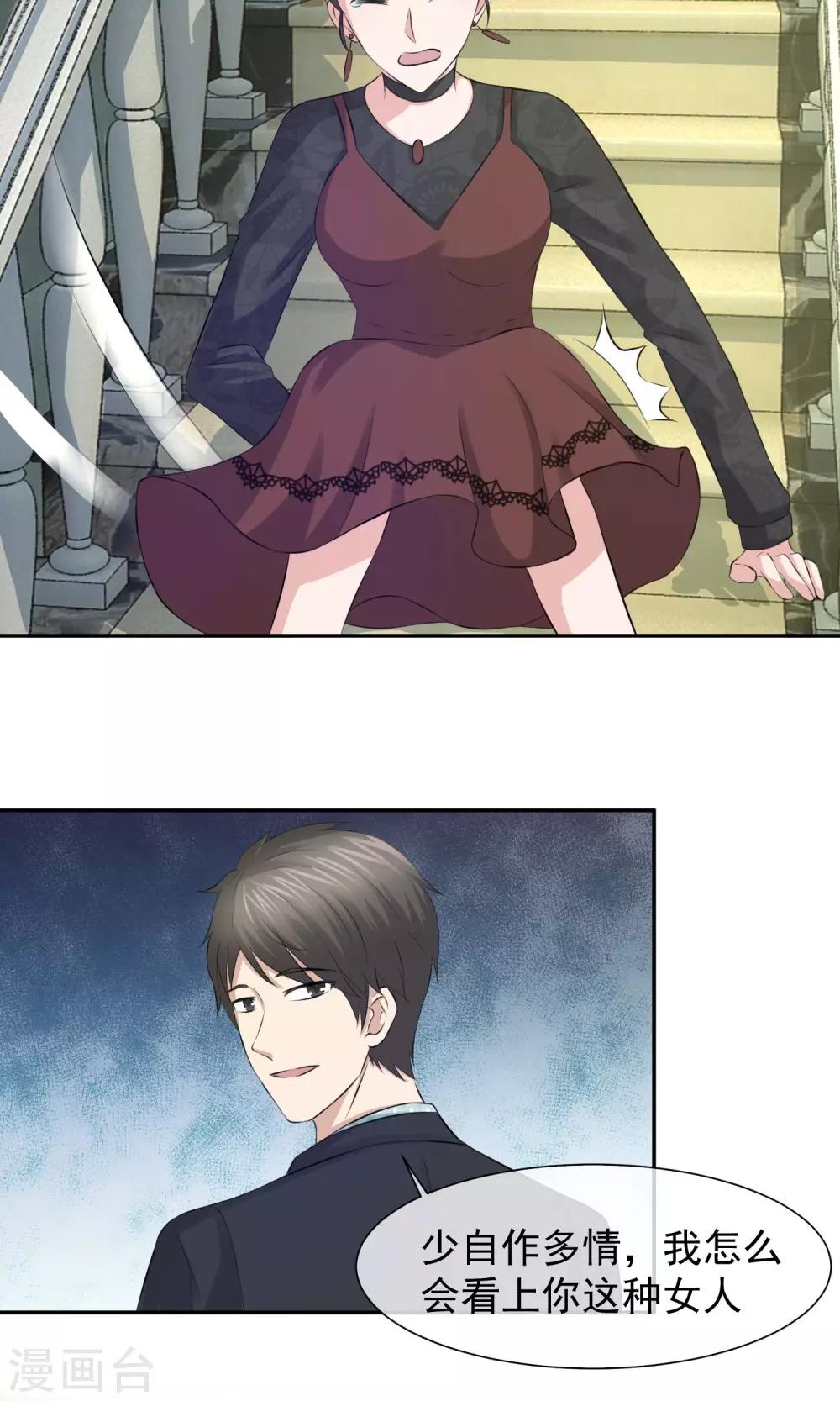 第37话 林榛的艳遇-第38话