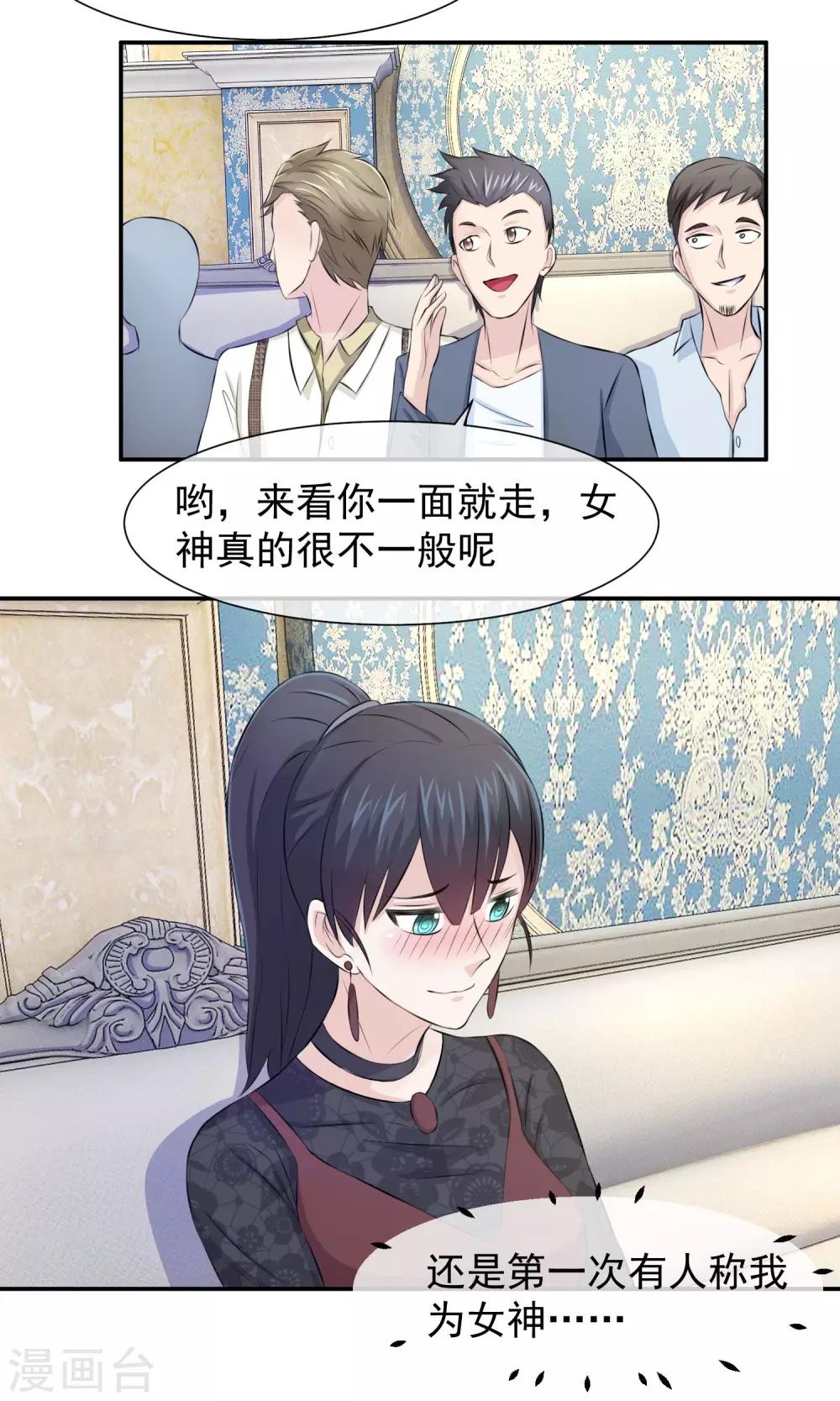 第37话 林榛的艳遇-第38话