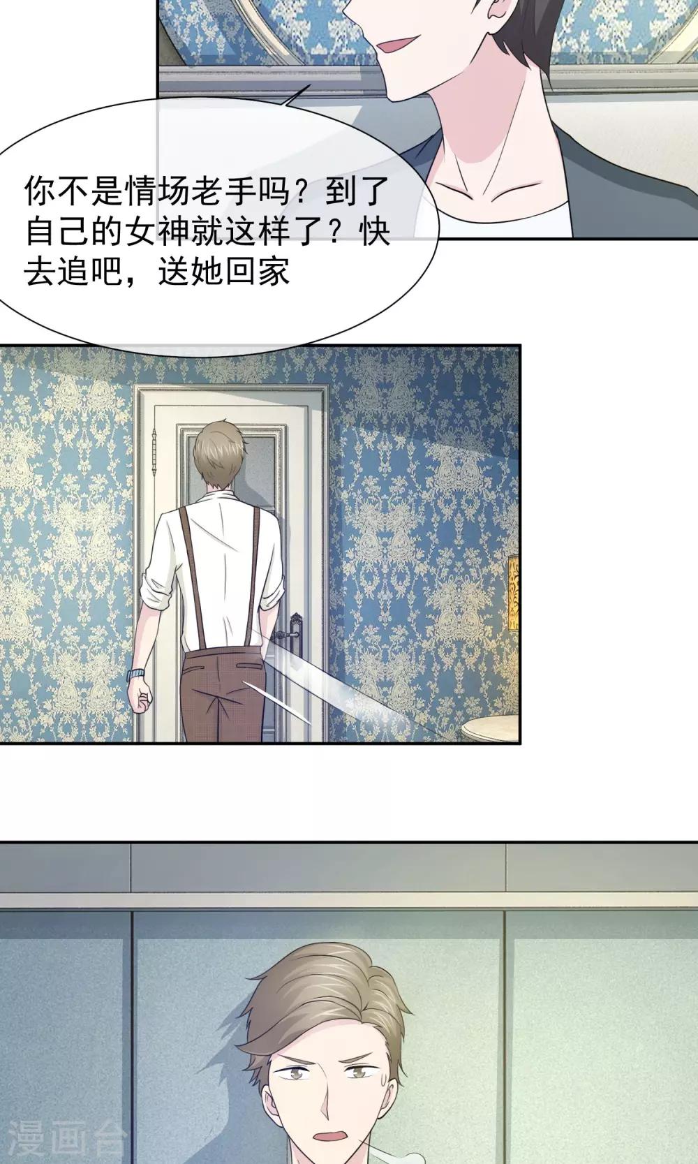 第37话 林榛的艳遇-第38话