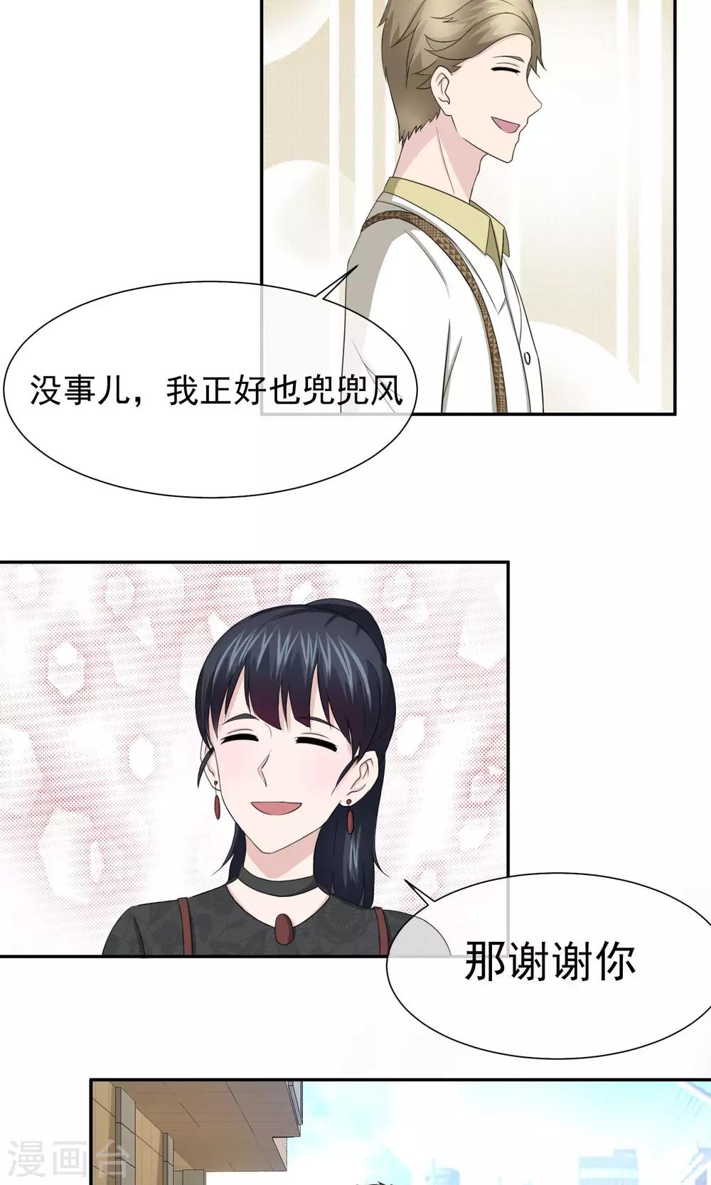 第37话 林榛的艳遇-第38话