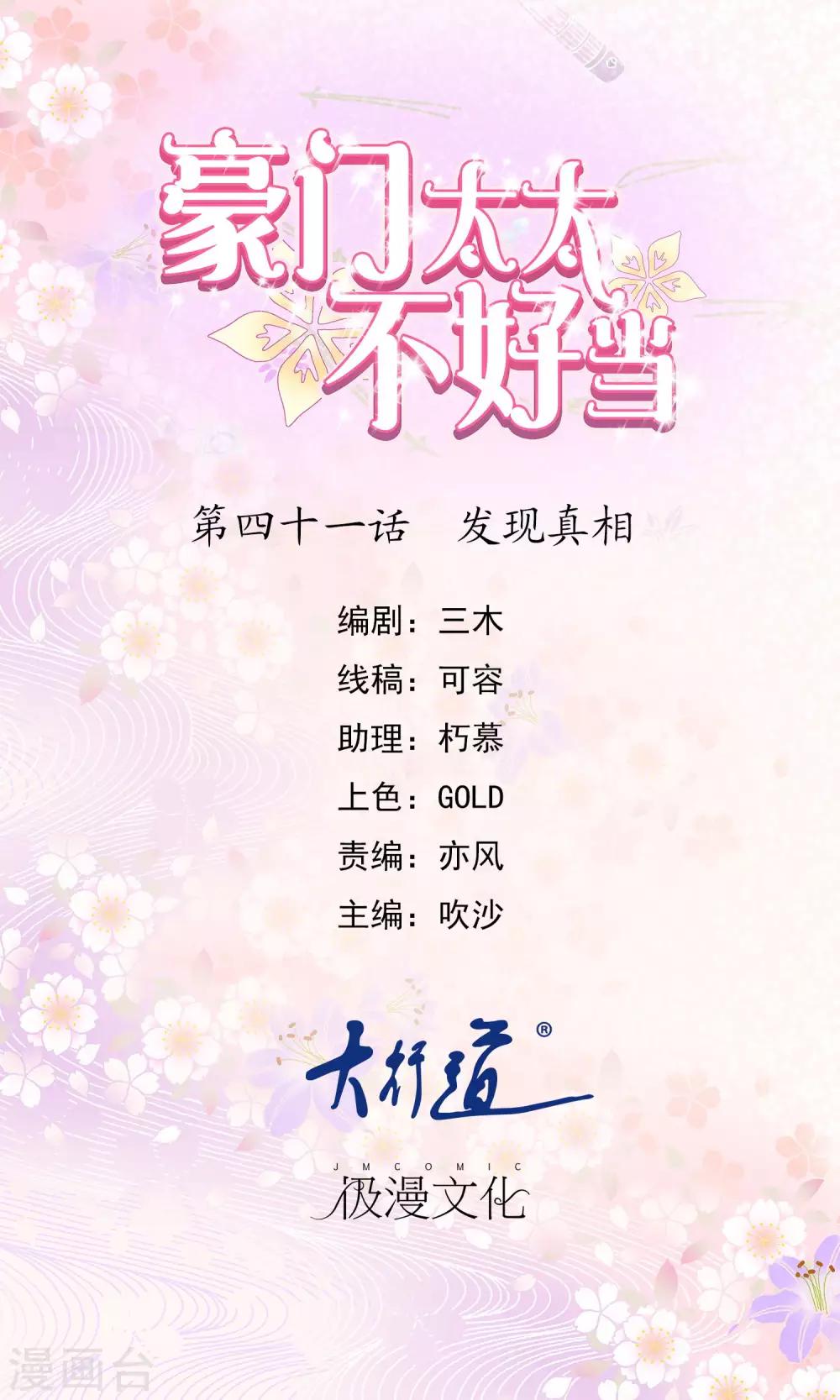 第41话 发现真相-第42话