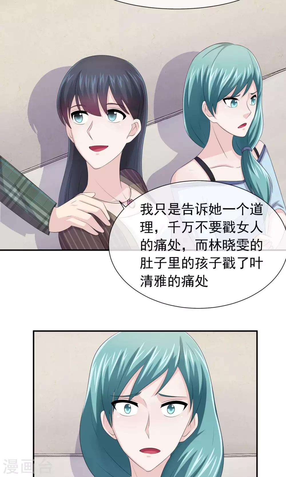 豪門太太不好當 - 第43話 林榛的離間計 - 5