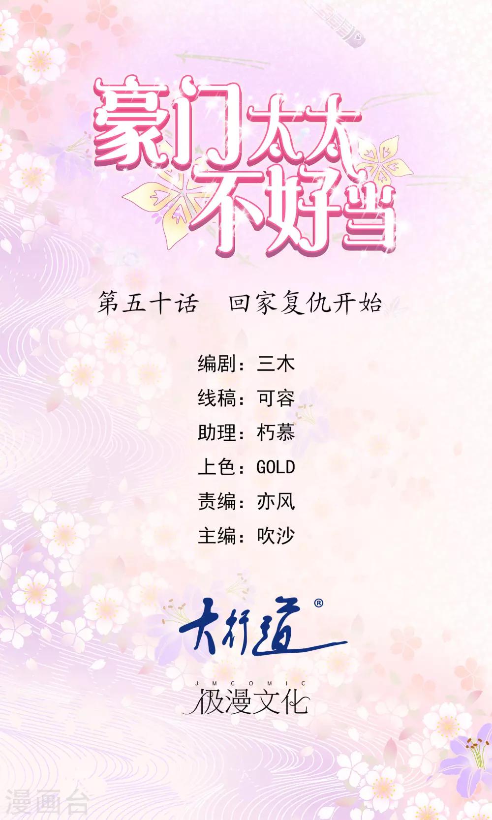 第50话 回家复仇开始-第52话