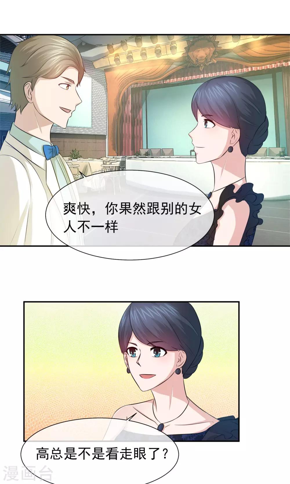 第60话 你果然和别的女人不一样-第62话
