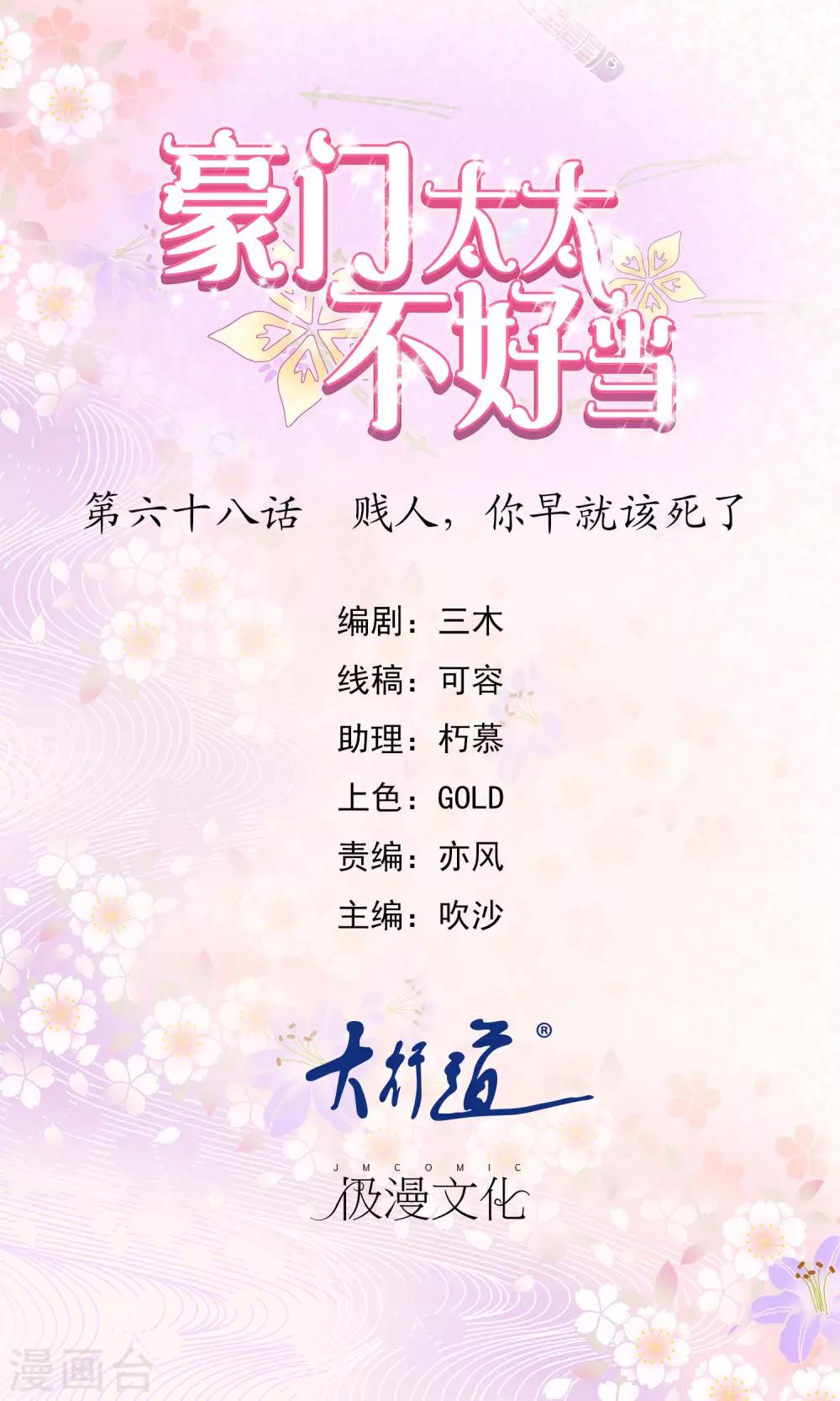 第68话 贱人，你早就该死了-第70话