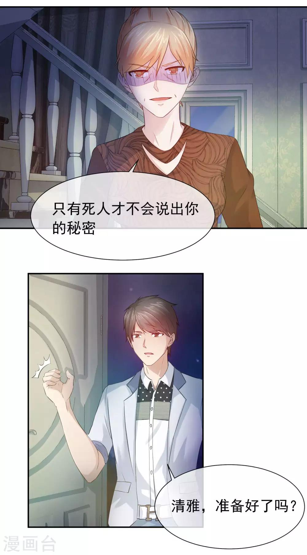 第68话 贱人，你早就该死了-第70话