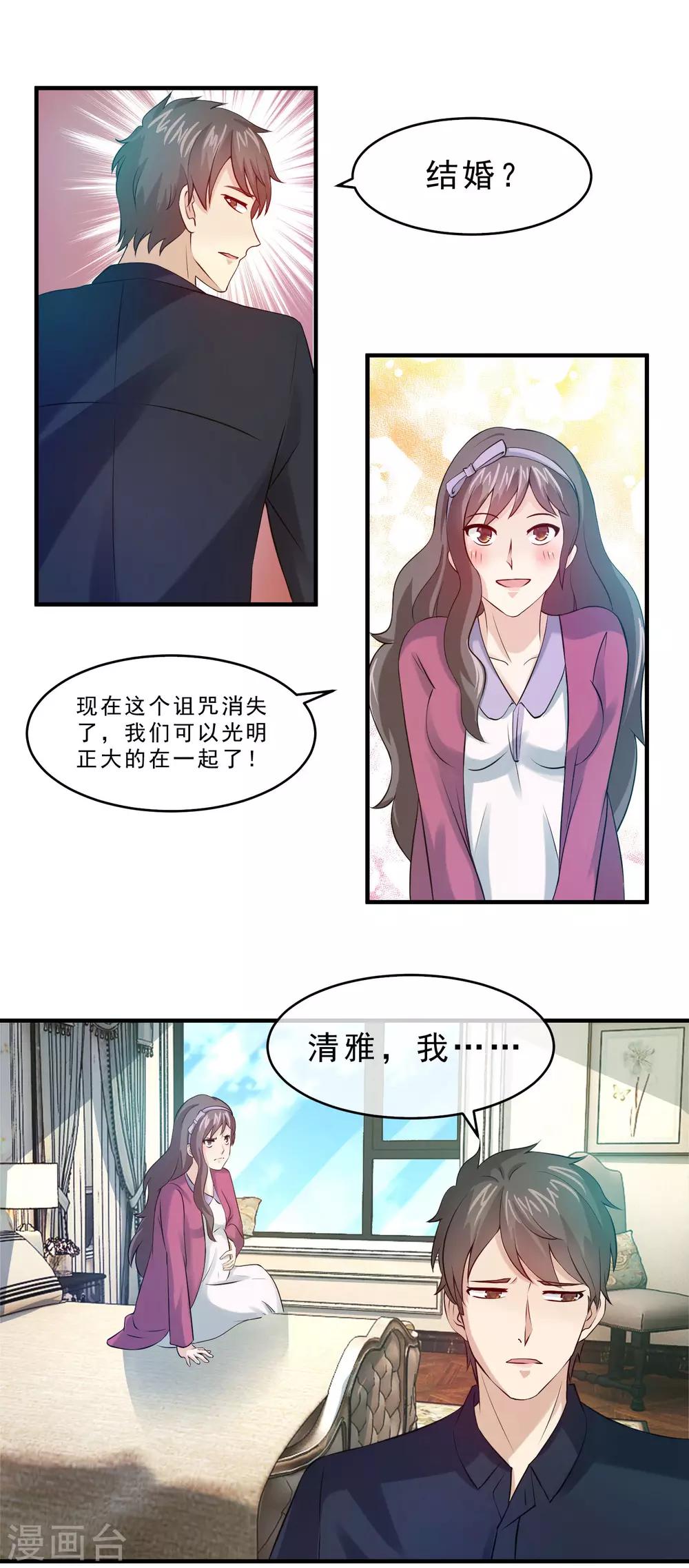 第70话 婚礼现场-第72话