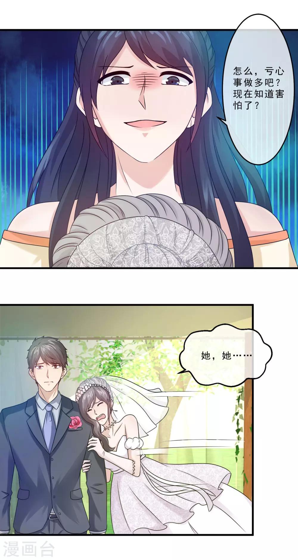 第70话 婚礼现场-第72话