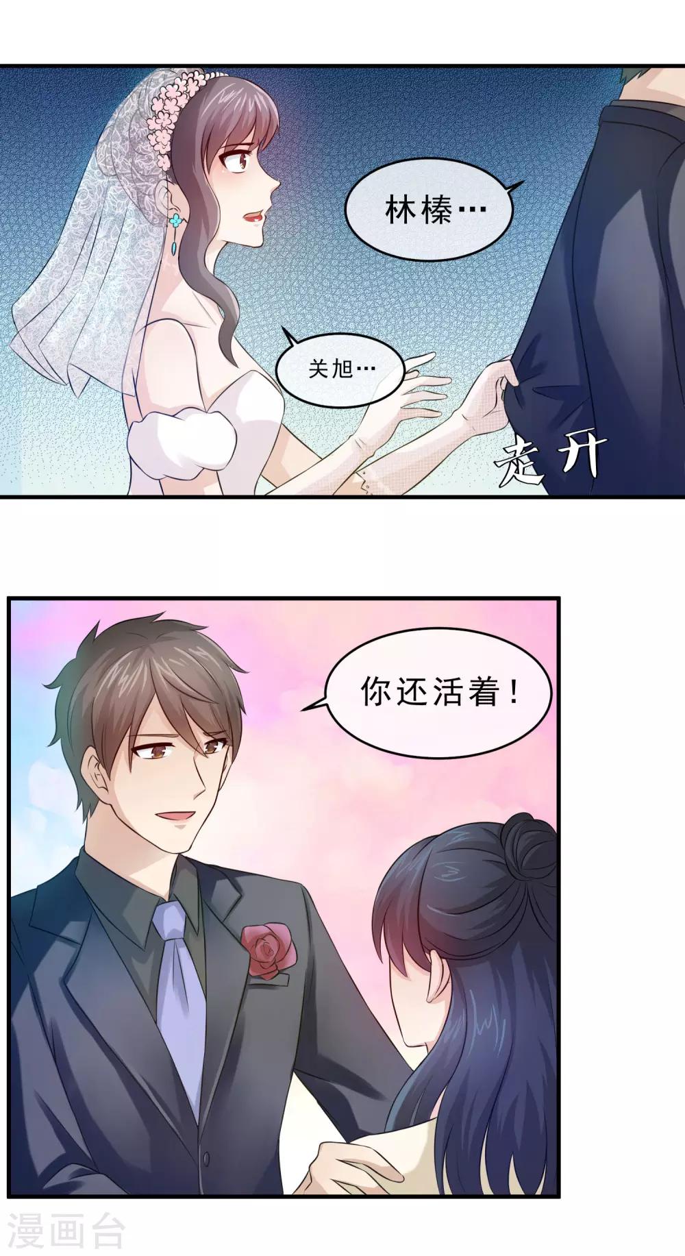 第70话 婚礼现场-第72话