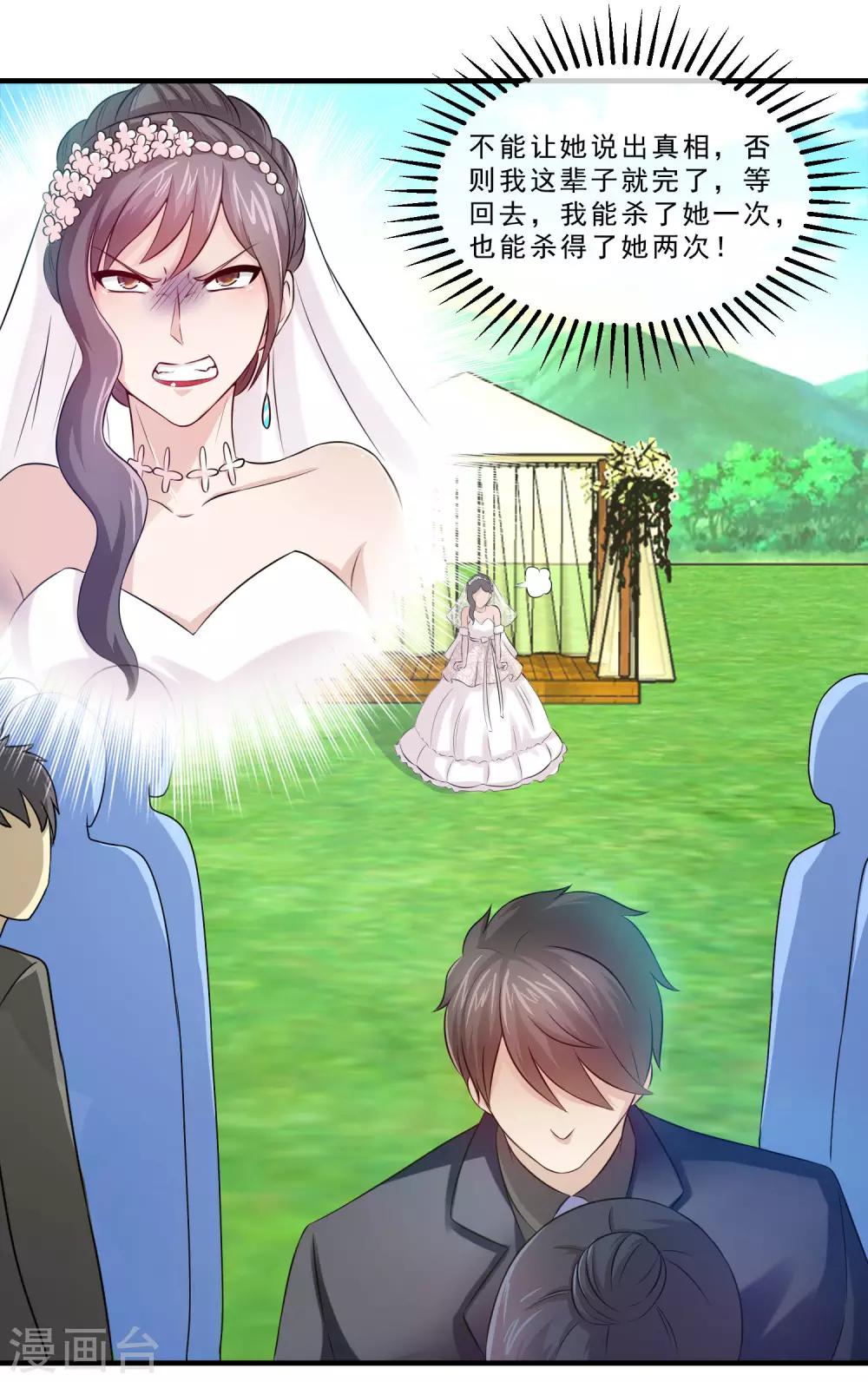 第70话 婚礼现场-第72话