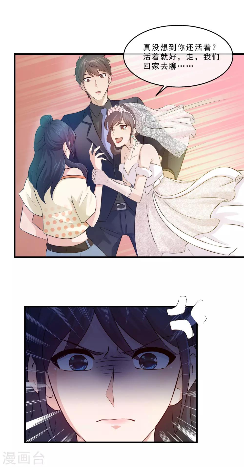 第70话 婚礼现场-第72话