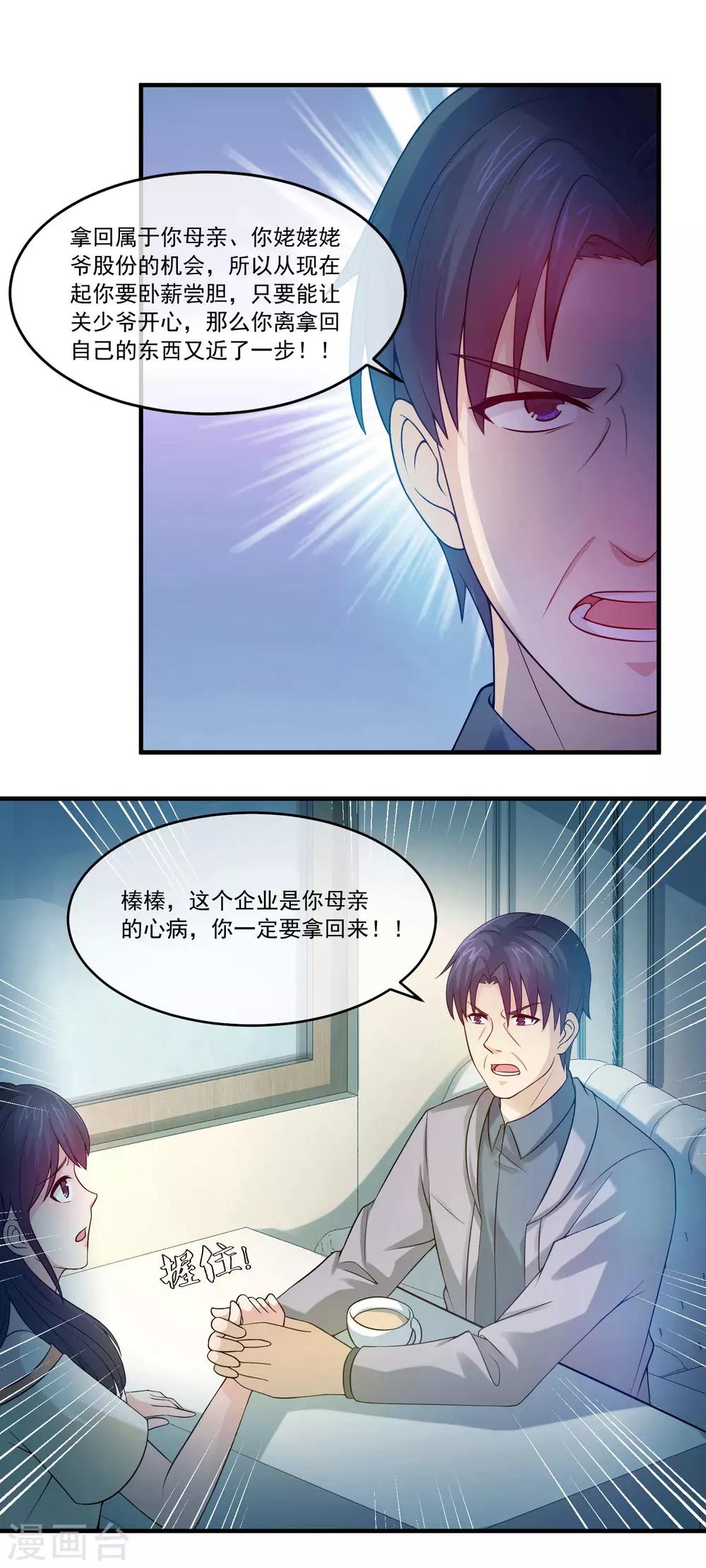 豪門太太不好當 - 第74話 討好關太太與關少爺 - 3