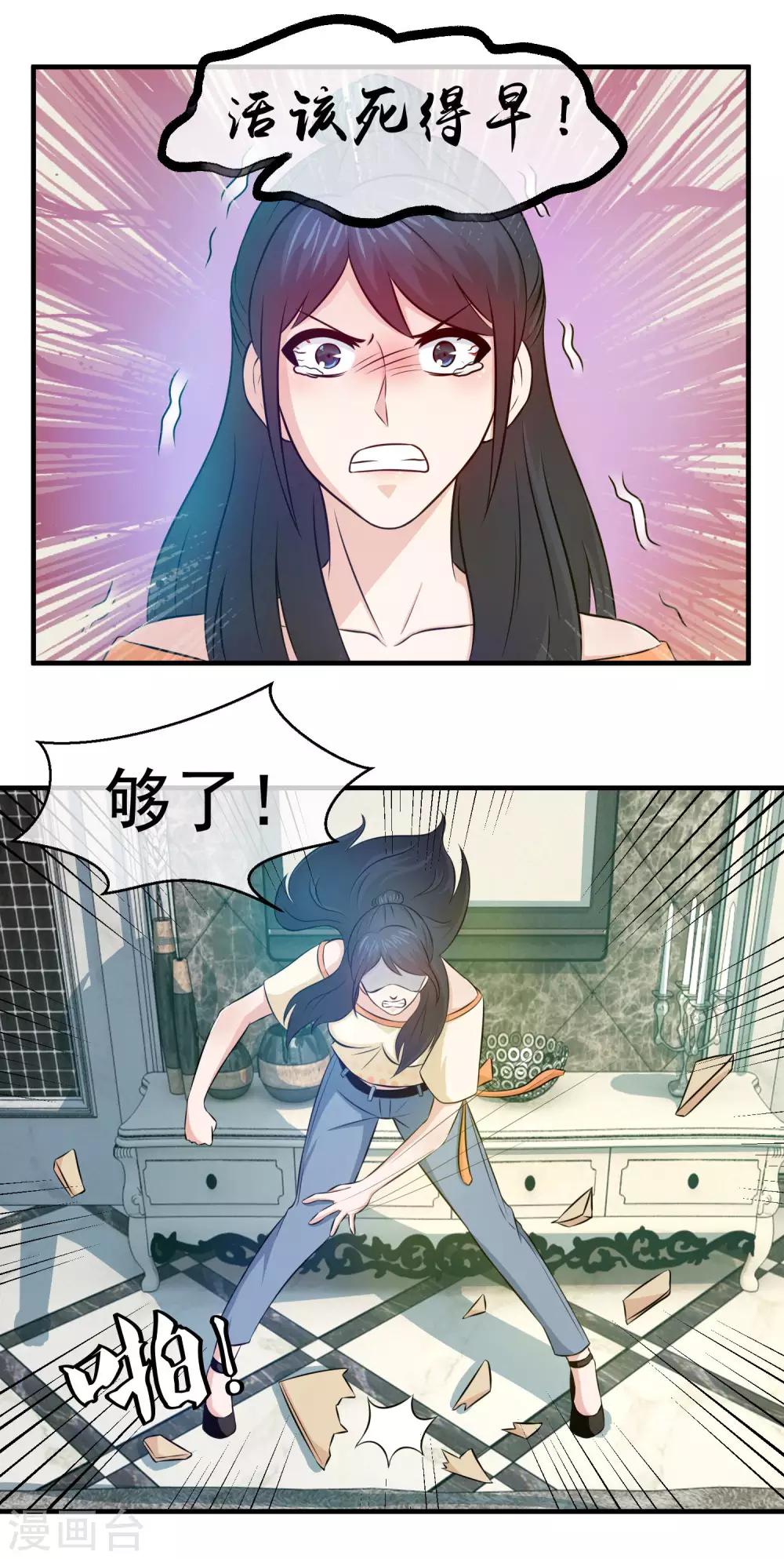 第76话 给脸不要脸-第78话