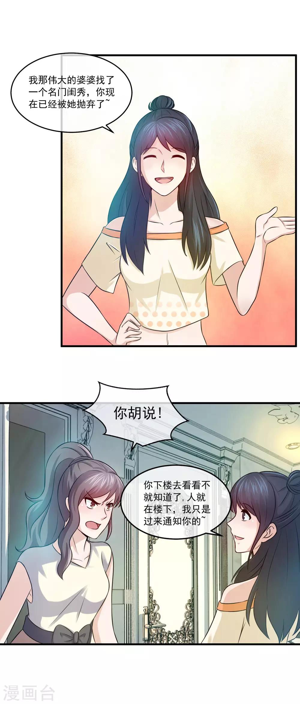 第76话 给脸不要脸-第78话