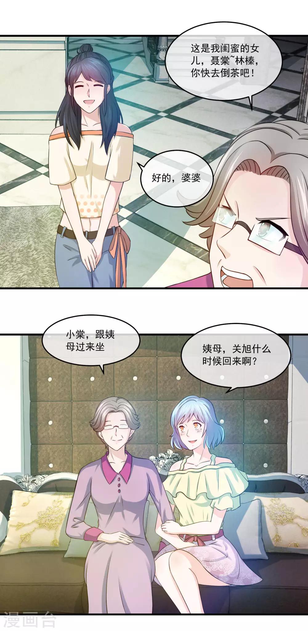 第76话 给脸不要脸-第78话