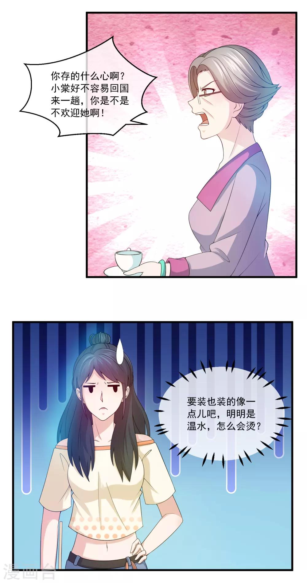 第76话 给脸不要脸-第78话