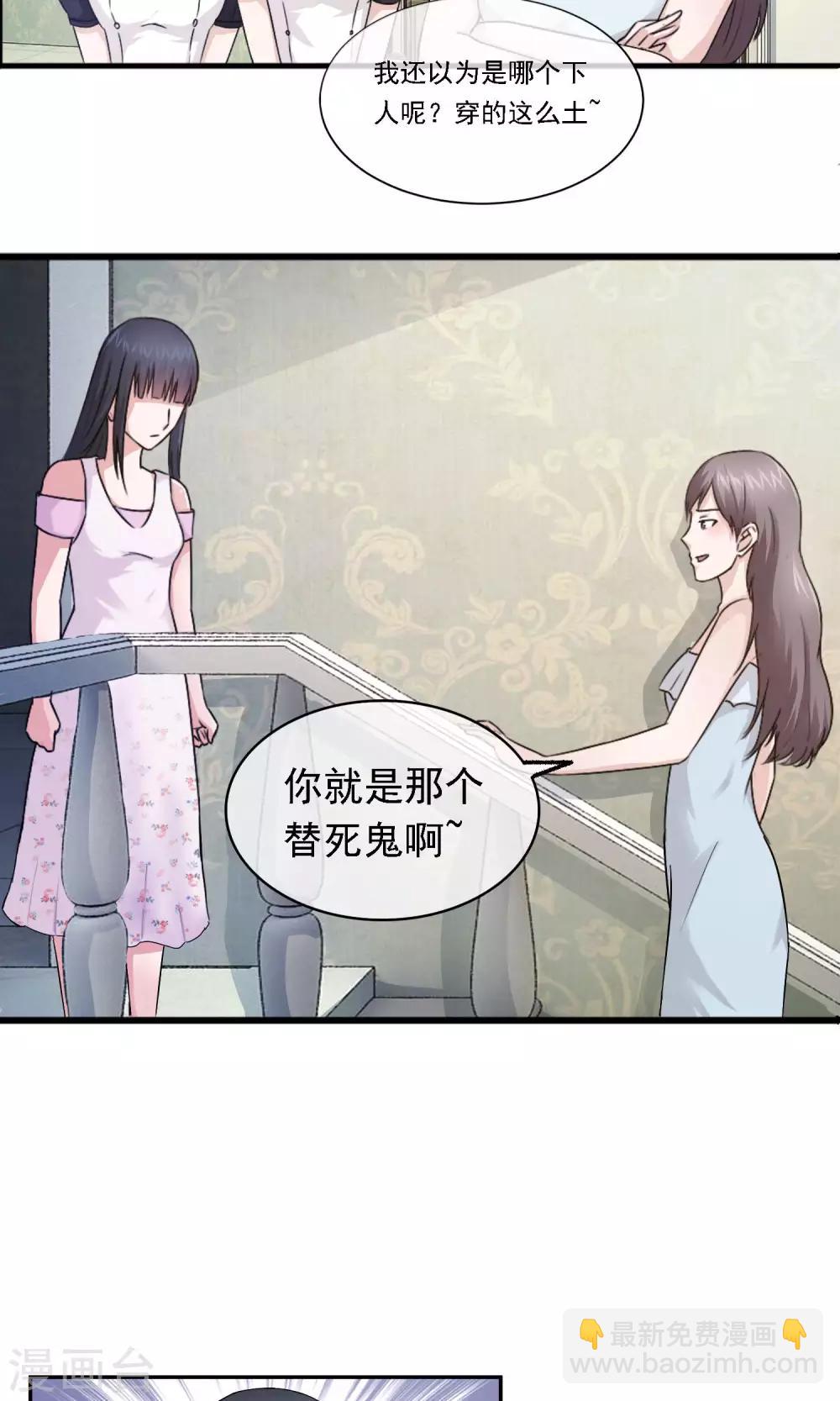 第9话 原来你就是那个替死鬼啊-第10话