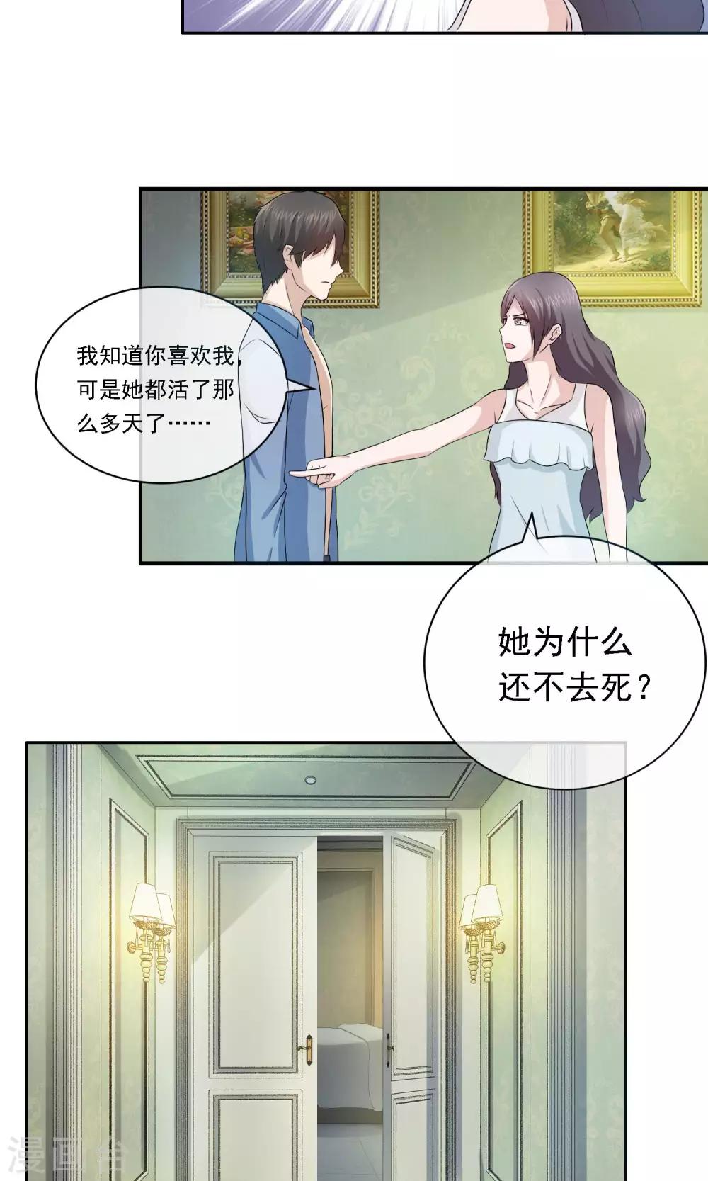 第9话 原来你就是那个替死鬼啊-第10话