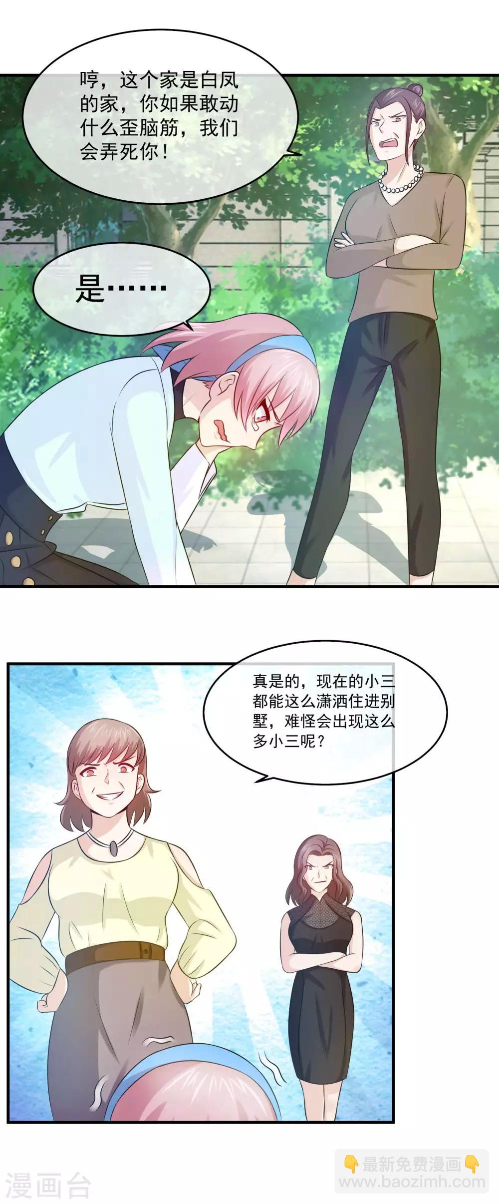 第90话 虐小三-第92话