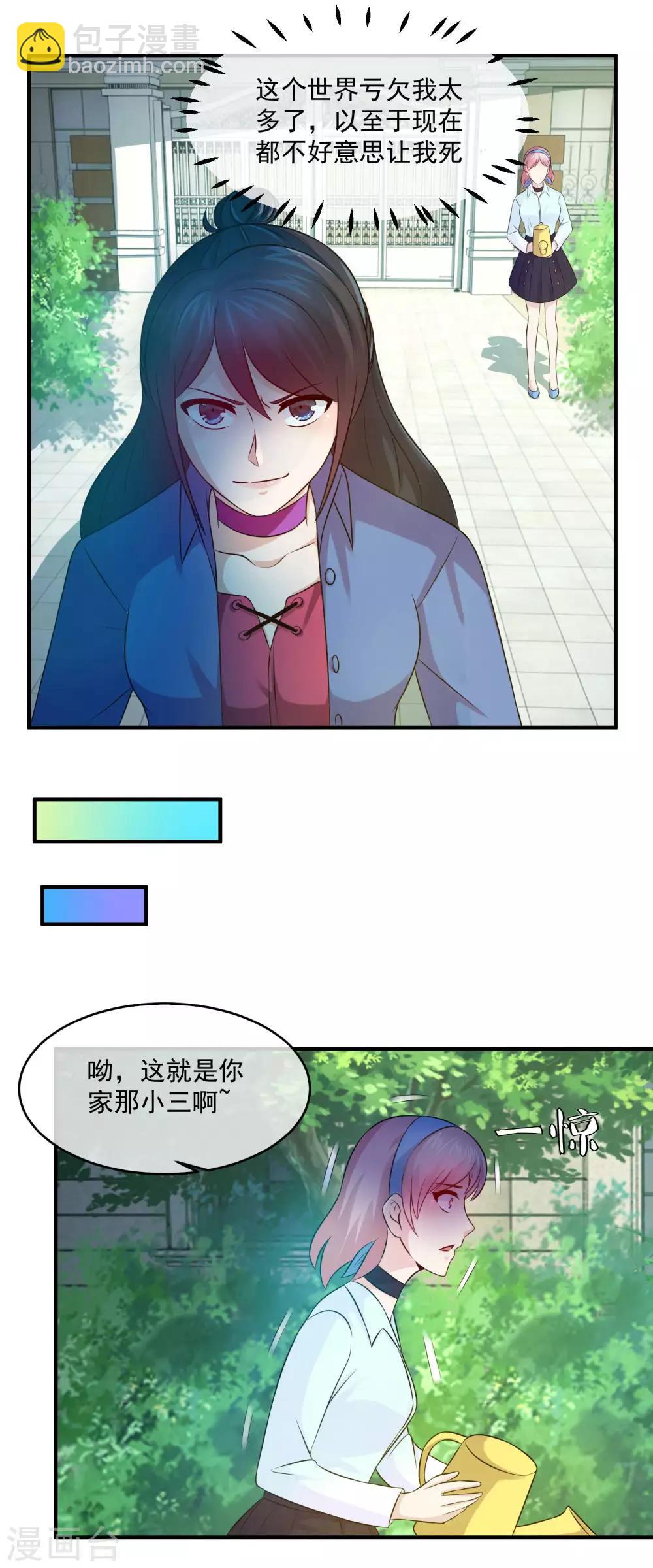 第90话 虐小三-第92话