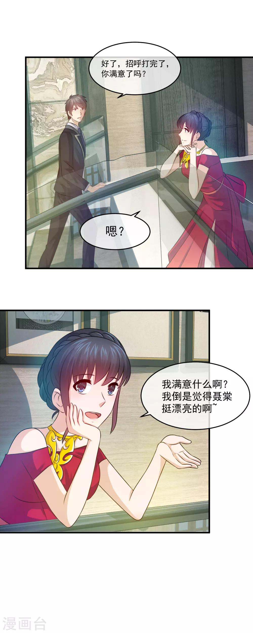 第94话 两男争林榛-第96话