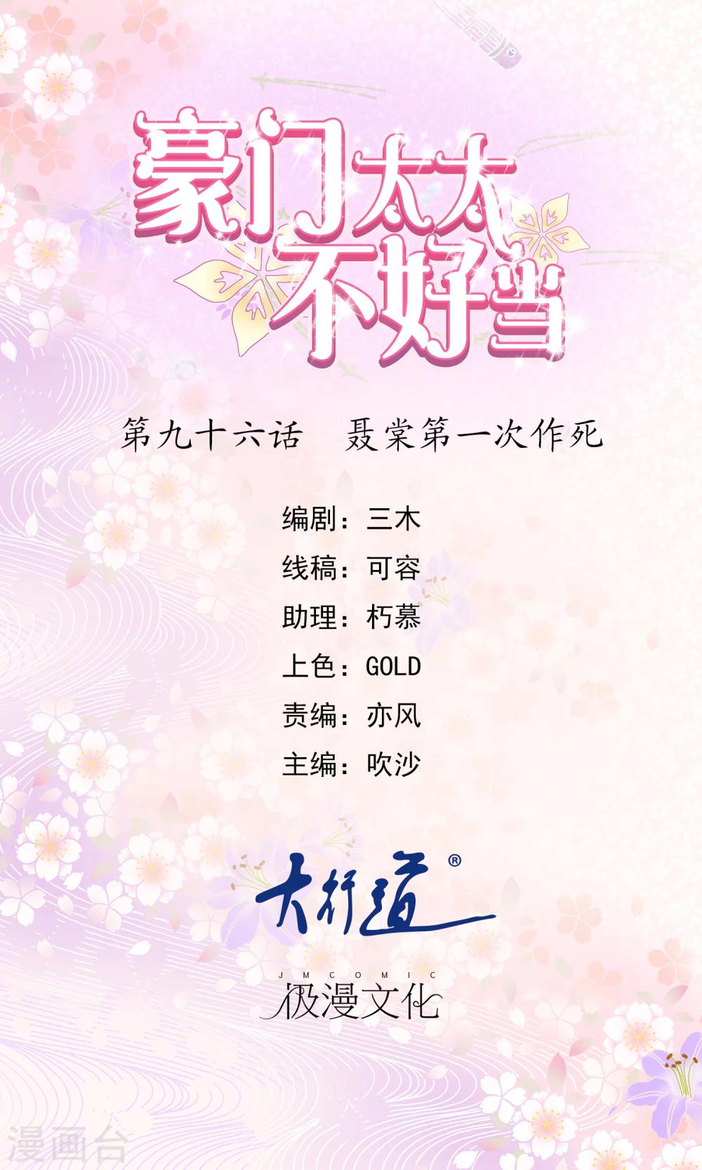 第96话 聂棠第一次作死-第98话