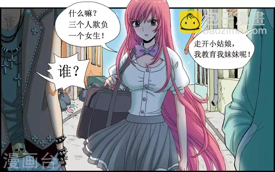 第2话 太妹救美-第2话