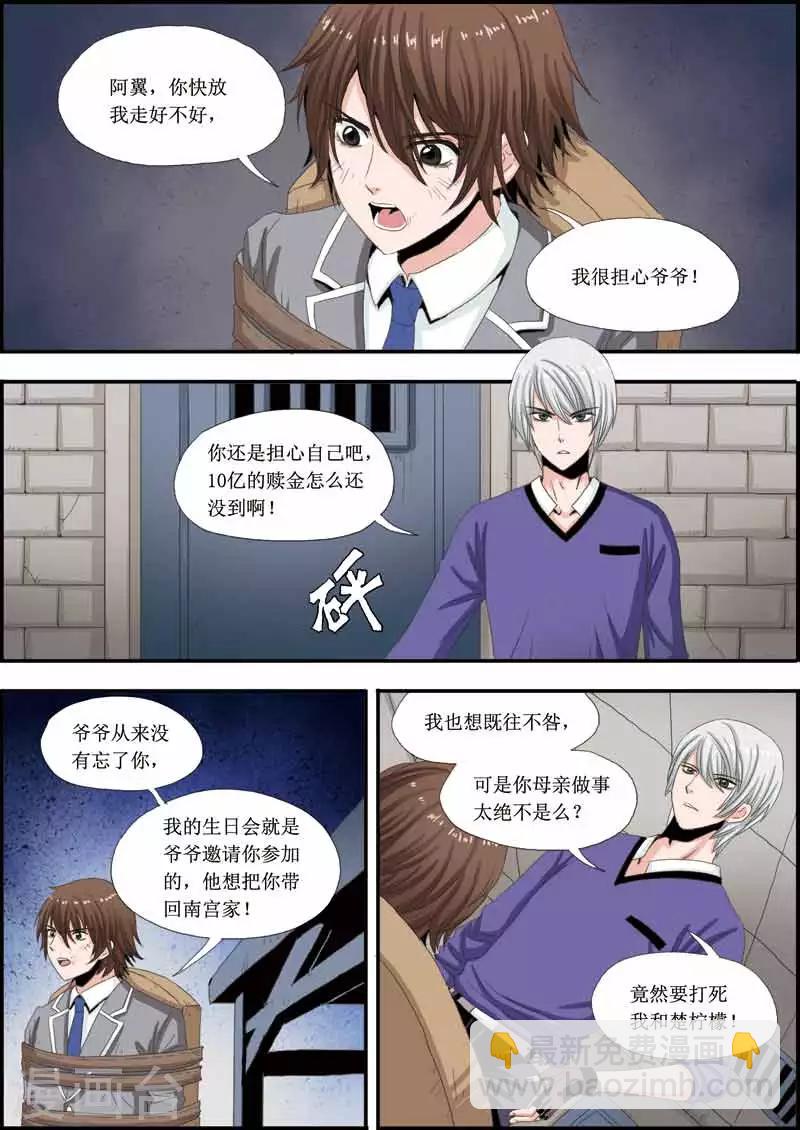 第14话 营救公子-第14话