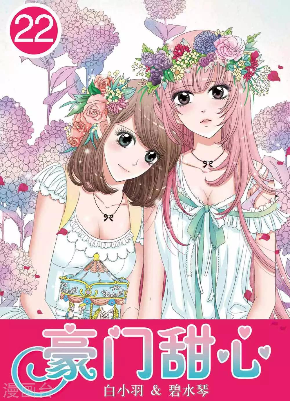 第22话 强吻？翼是坏蛋！-第22话